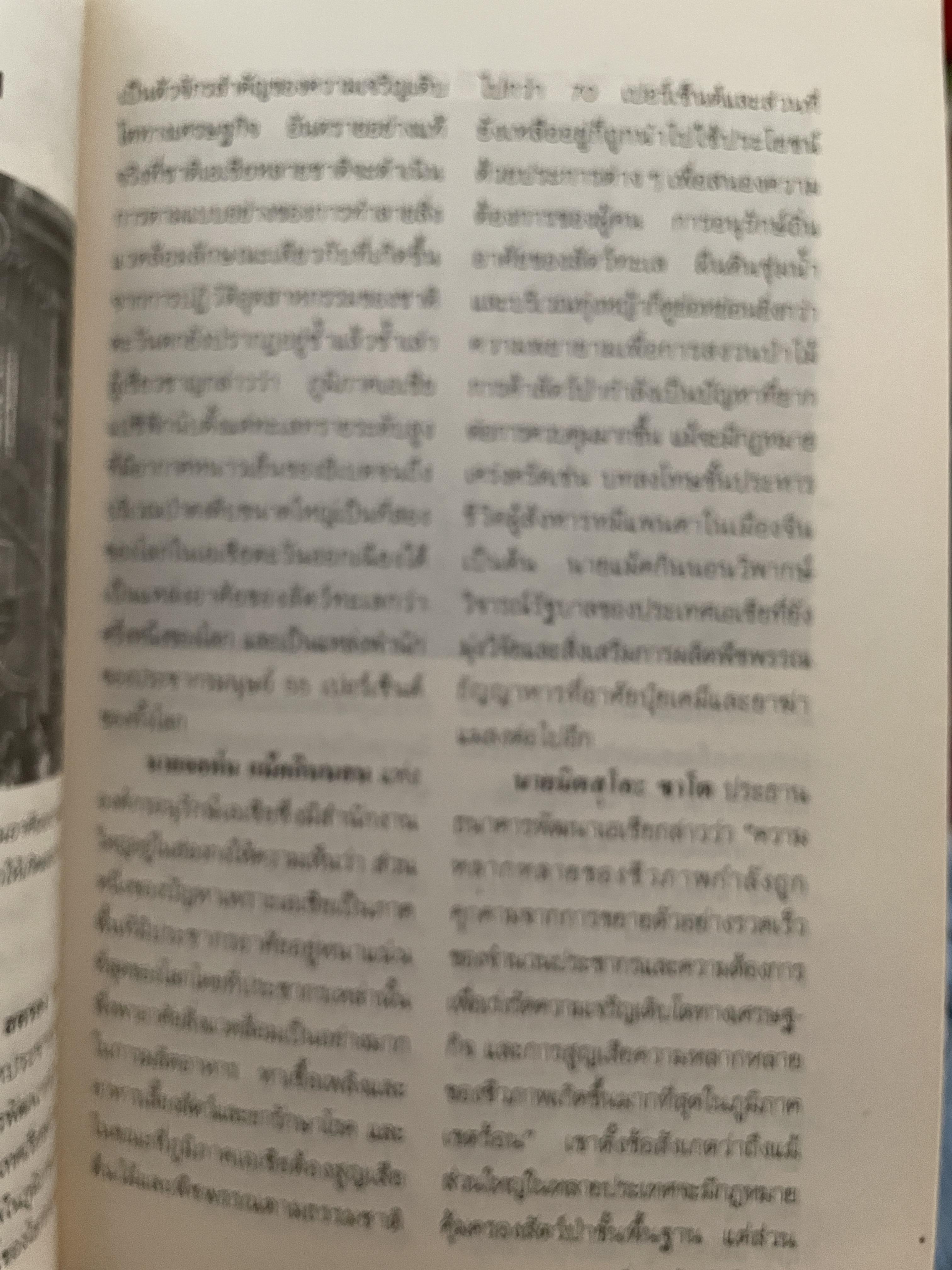สิ่งแวดล้อมกับโลก ประมวลข่าวสารที่น่ารู้หลากหลายทั่วโลก ผู้เขียน ฉบน 0 กก.