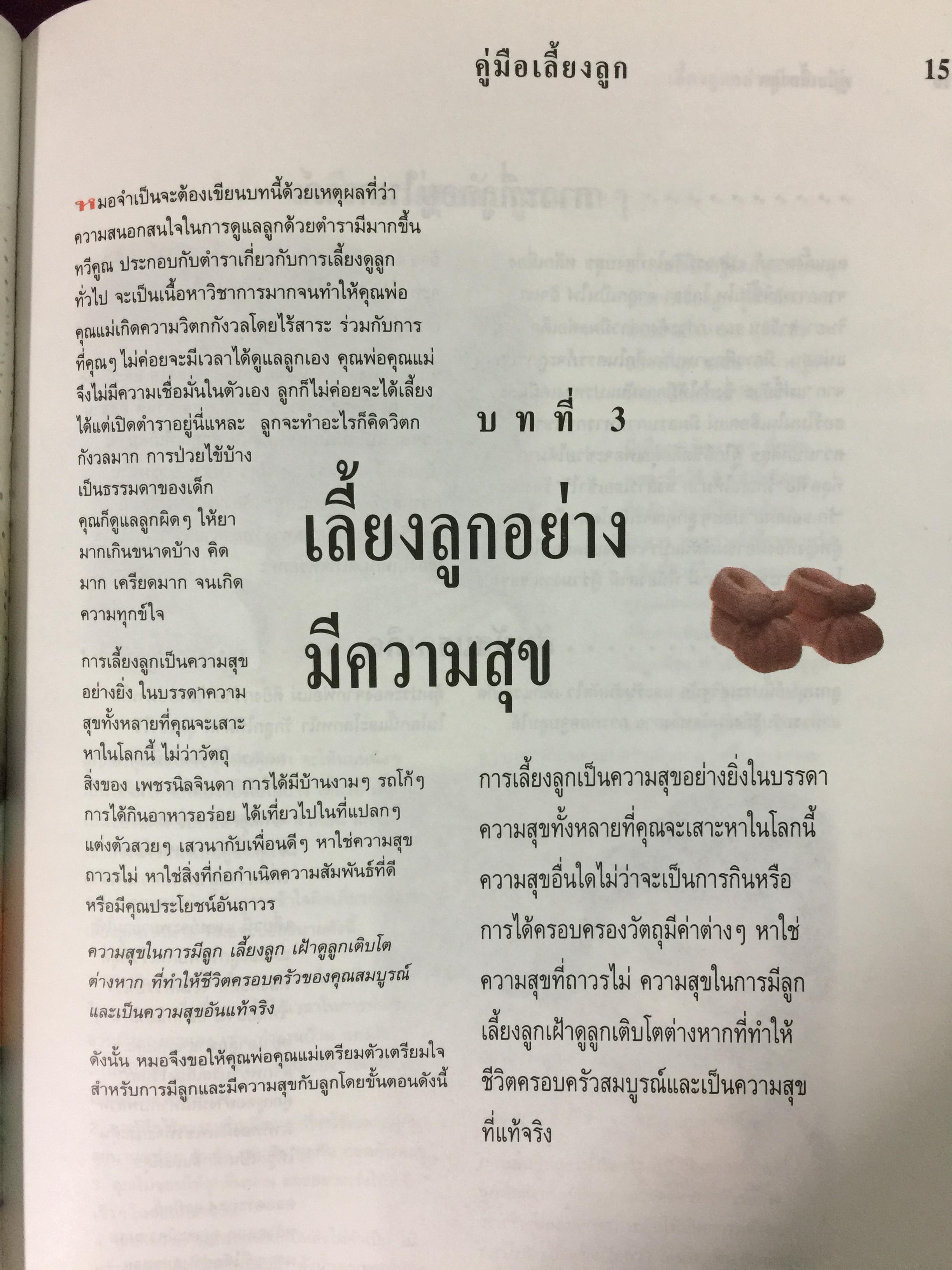 คู่มือเลี้ยงลูก. ได้รับความไว้วางใจจากคุณพ่อคุณแม่ทั่วประเทศ พิมพ์มาแล้วกว่า 200,000 เล่ม โดย ศ.พญ.ชนิกา ตู้จินดา 0 กก.