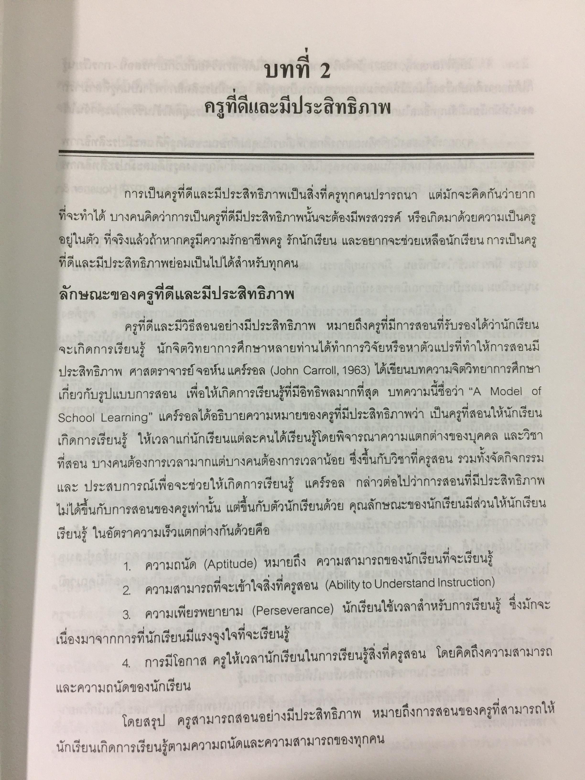 จิตวิทยาการศึกษา ผู้เขียน สุรางค์ โค้วตระกูล สำนักพิมพ์แห่งจุฬาลงกรณ์มหาวิทยาลัย 0 กก.