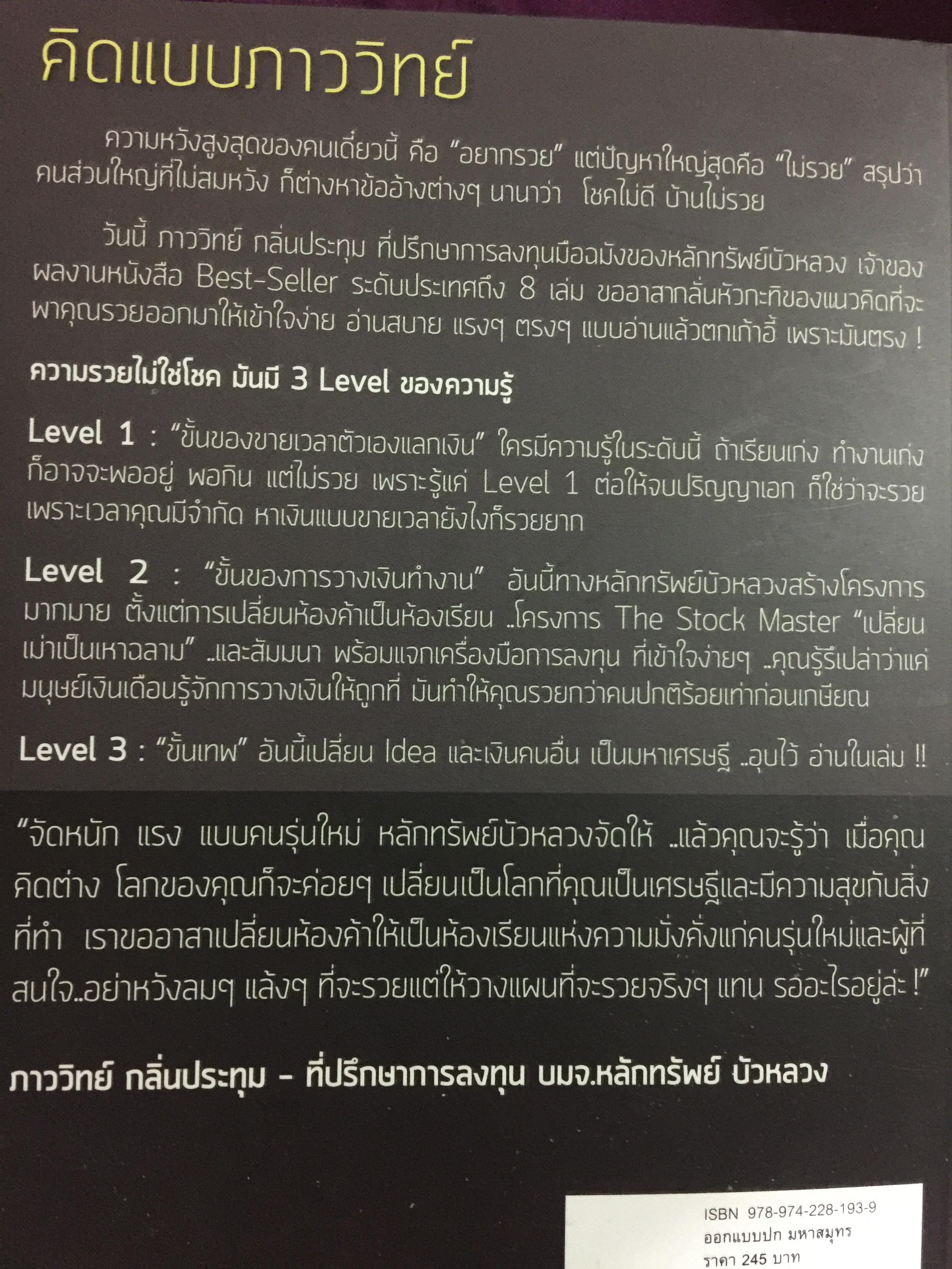 คิดแบบภาววิทย์. กระตุกต่อมคิด สไตล์ ภายวิทย์ 0 กก.