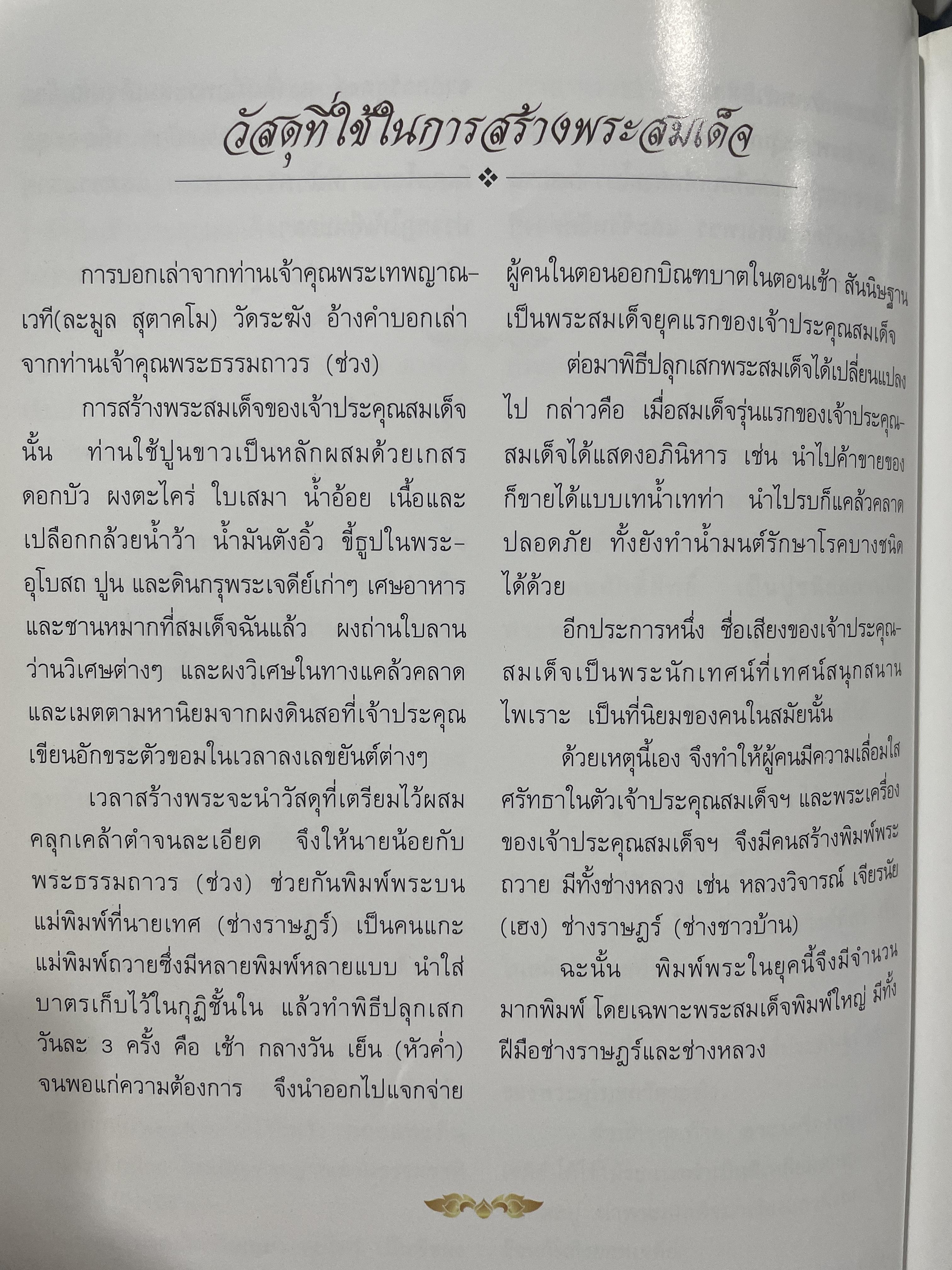 ปทานุกรมพระเครื่อง ชุด เบญจภาคี Benjapakee เป็นหนังสือพระเครื่องที่มีเนื้อหาสาระทางวิชาการ เหมาะสำหรับนักวิจัยและค้นคว้า โดย ศาสตราจารย์ อรรคเดช กฤษณะดิลก 350 กรัม