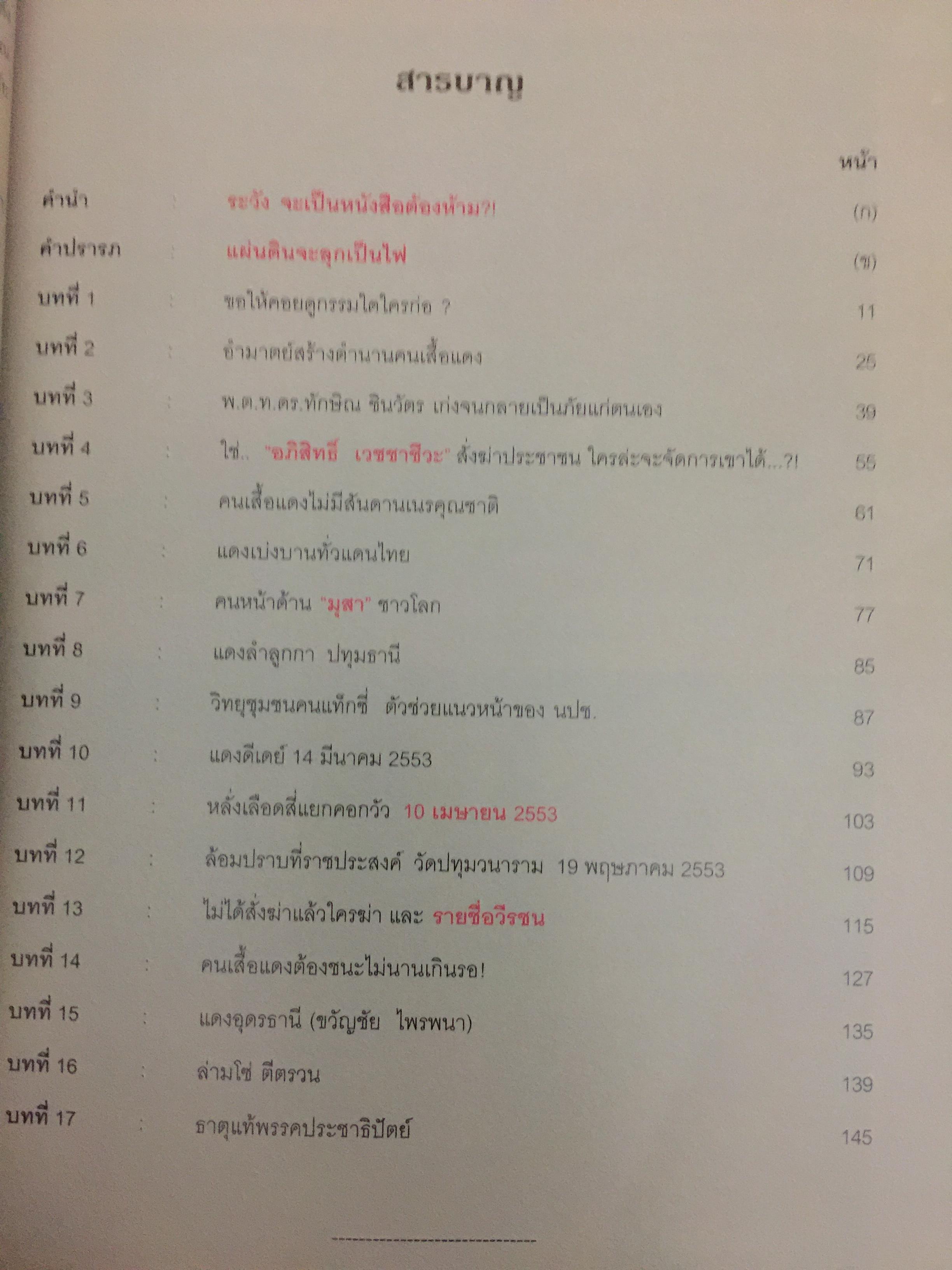 ภาพประวัติศาสตร์ การต่อสู้ของคนเสื้อแดง ที่คนไทยต้องไม่ลืม 0 กก.