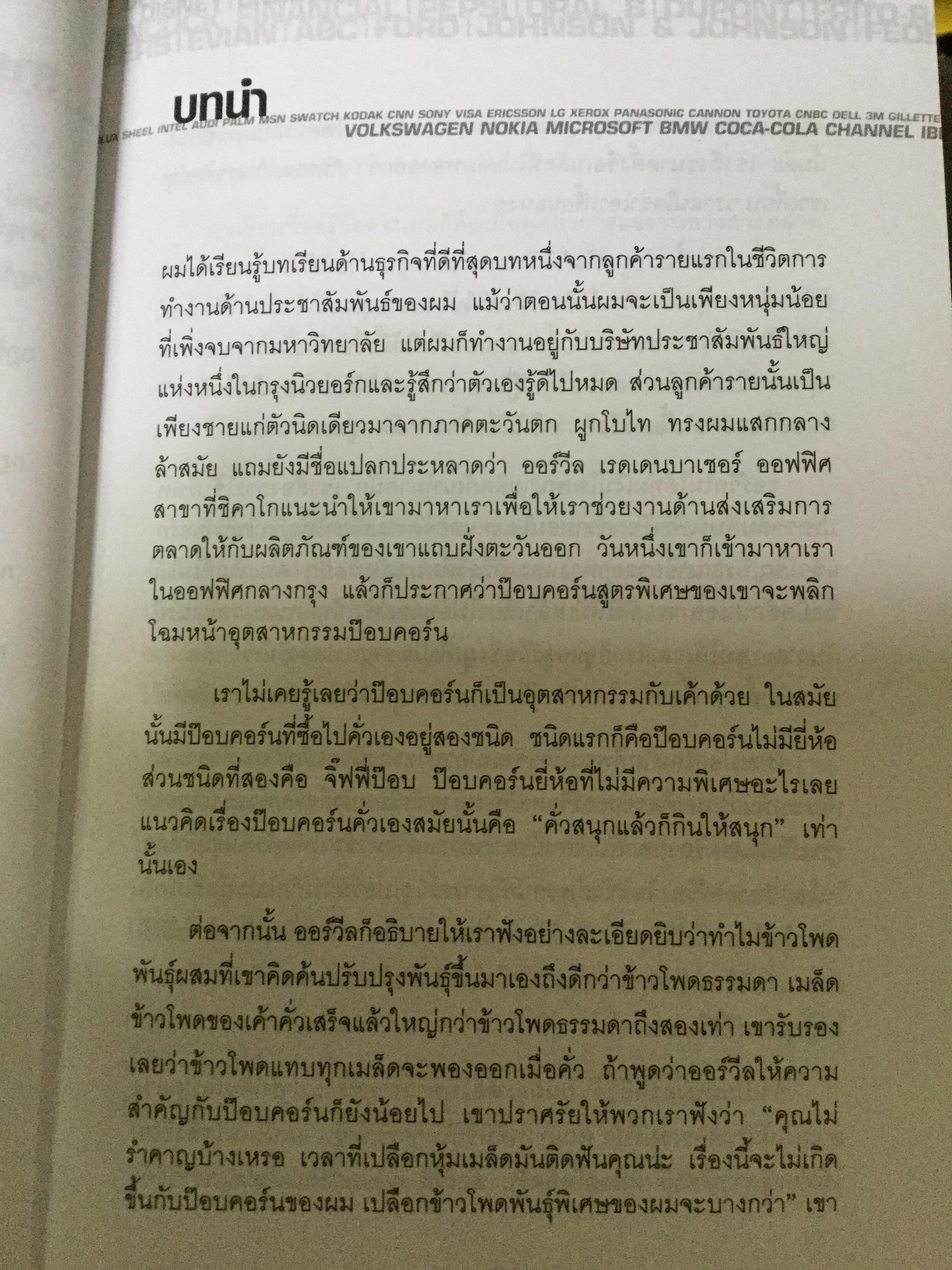 สงครามตราสินค้า. BRAND WARFARE 10 กฎทองของของการสร้างตราสินค้าชื่อดัง. ผู้เขียน เดวิด เอฟ.คาเลสซานโดร 0 กก.