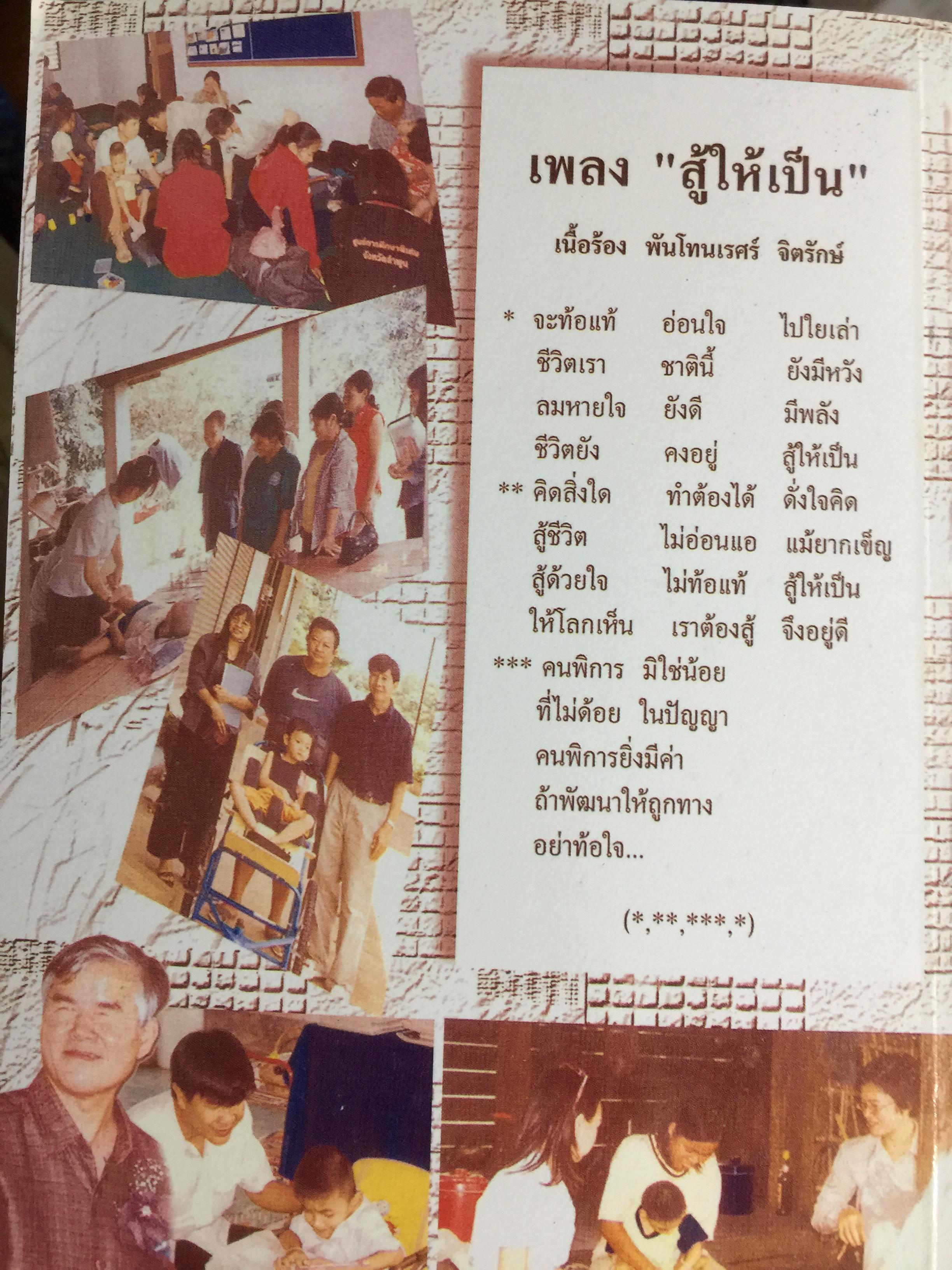 อ่านก่อนตาย ฤารอให้ล่มสลาย....แล้วค่อยอ่าน โดย พ.ท.นเรศน์ จิตรักษ์ 0 กก.