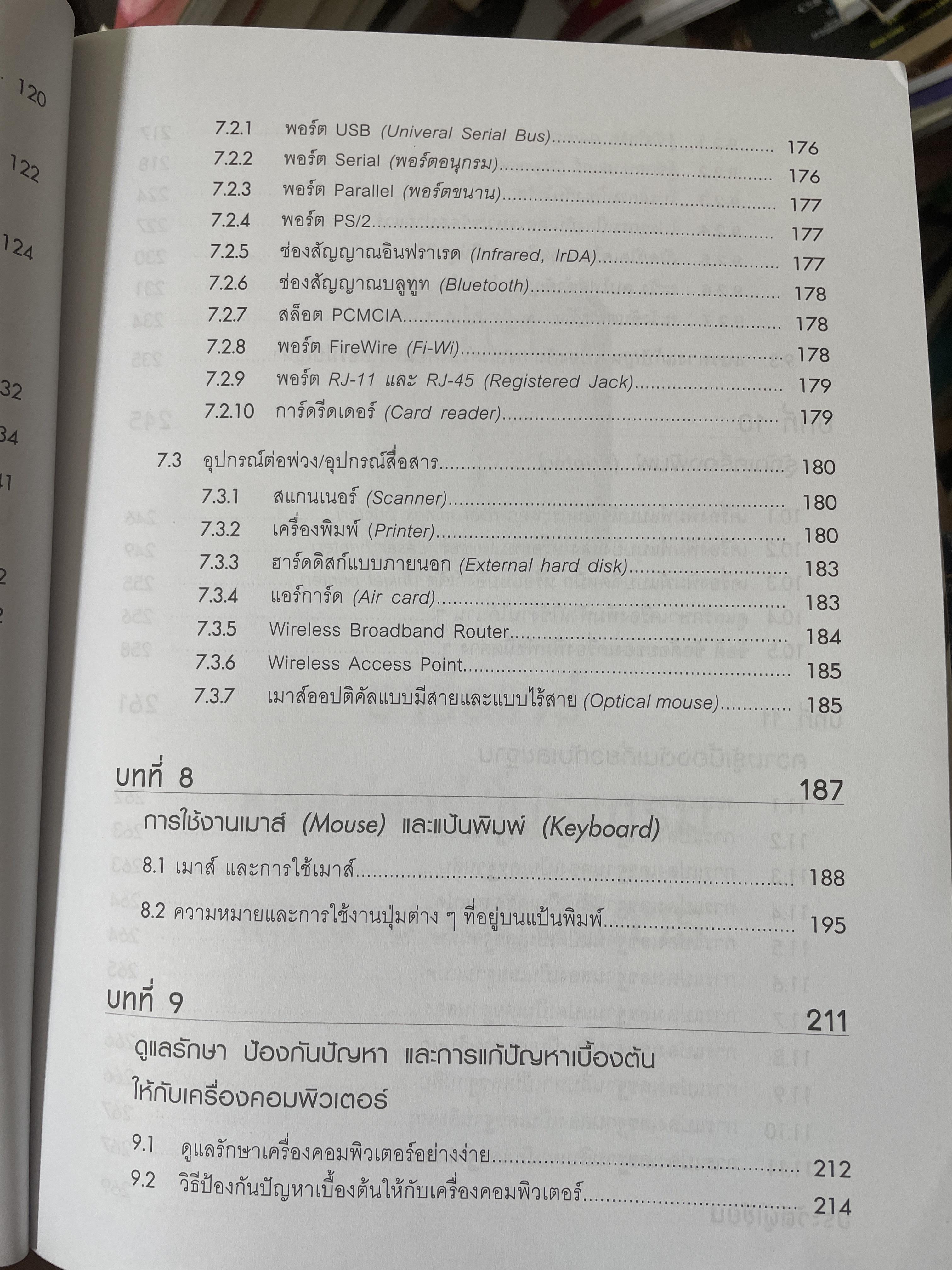 คอมพิวเตอร์เบืัองต้น ประกอบการเรียนการสอน ระดับชั้นมัธยมศึกษา-ปวช.-ปวส. สำนักพิมพ์แห่งจุฬาลงกรณ์มหาวิทยาลัย 1,400 กรัม