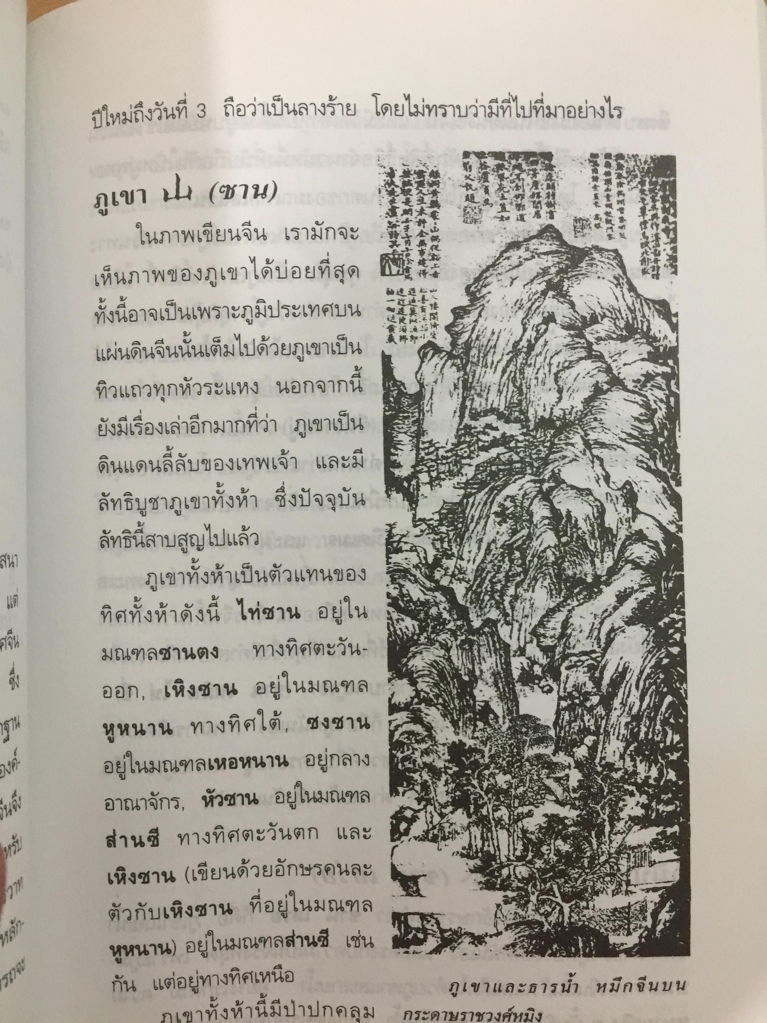 สัญลักษณ์มงคลจีน. สืบสานจิต-วิญญาณบรรพชน ความเชื่อ วิถีชีวิต อารยธรรมเก่าแก่ที่หล่อหลอมถ่ายทอดเป็นมรดกอันเป็นมงคลแก่ลูกหลานของบรรพชนจีน. ผู้เรียบเรียง ธวัชชัย ดุลยสุจริต 0 กก.