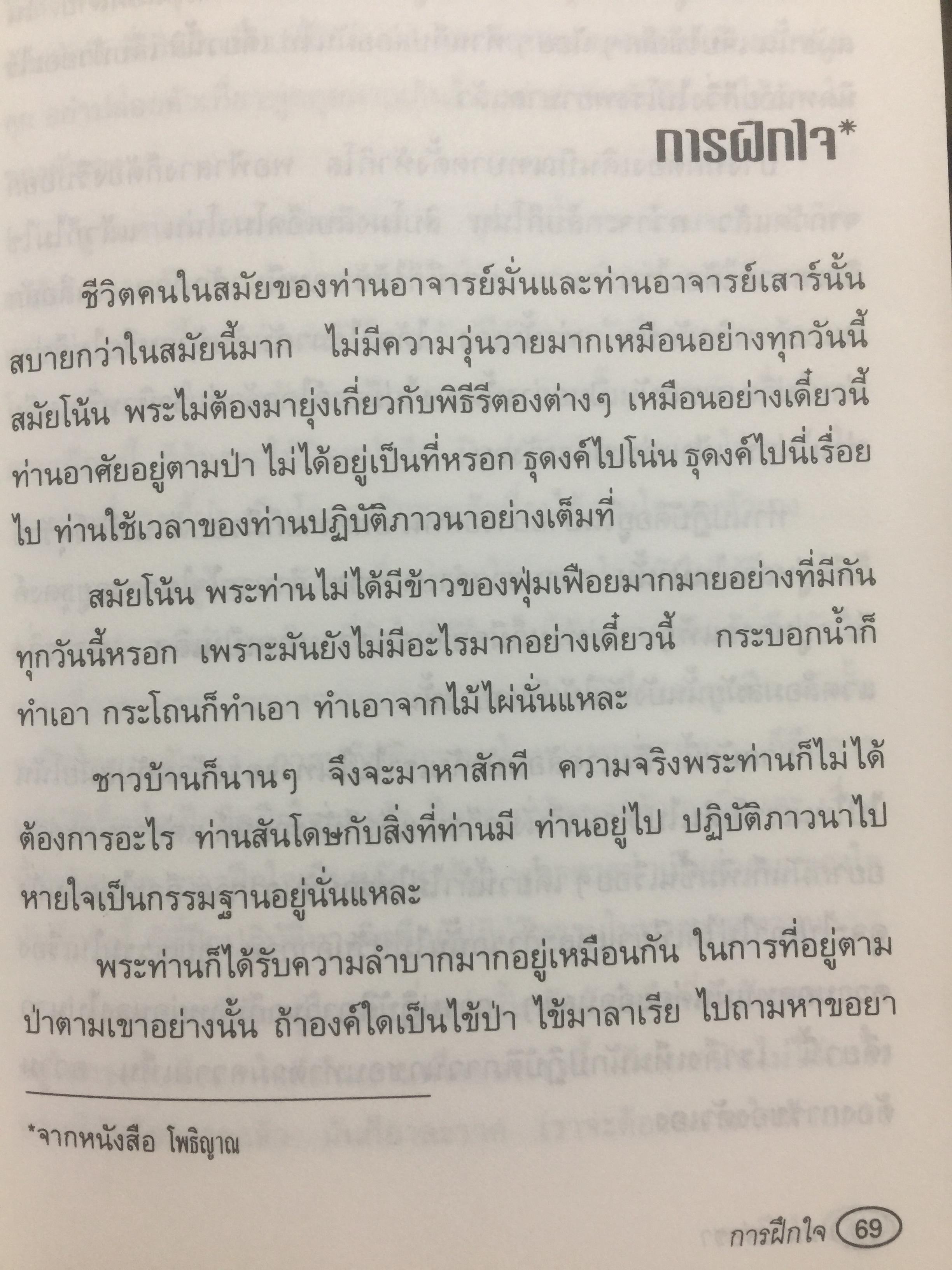 พระธรรมเทศนา. หลวงพ่อช่า (พระโพธิญาณเถร) วัดหนองป่าพง อำเภอวารินชำราบ จังหวัดอุบลราชธานี 0 กก.