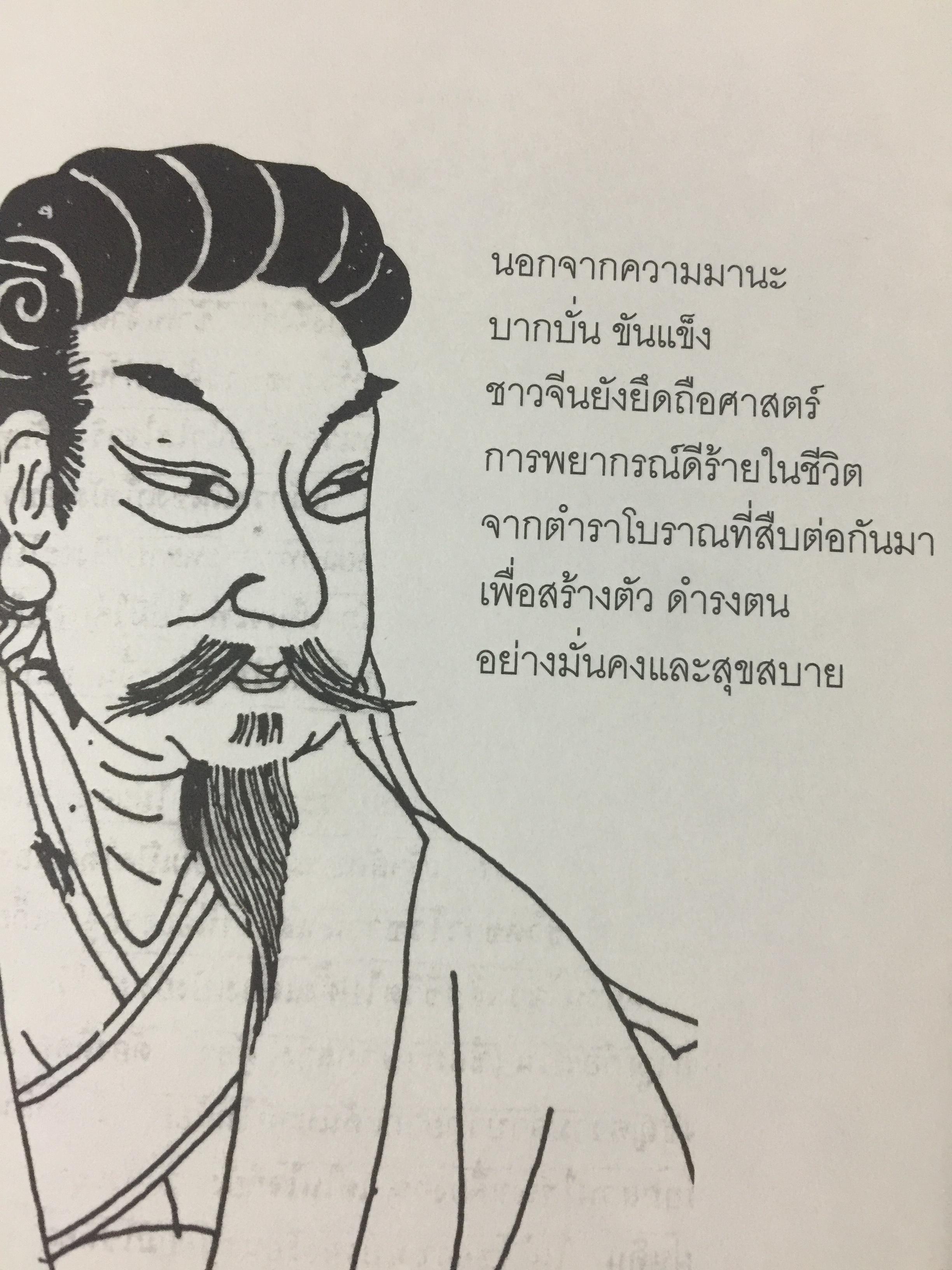 ความลับแห่งฟ้า รู้ทันดวงชะตา. แม่นยำ ชัดตรง ดูดวง 12 นักษัตรแบบจีน ผู้เขียนซินแสแซ่อึ้ง 0 กก.