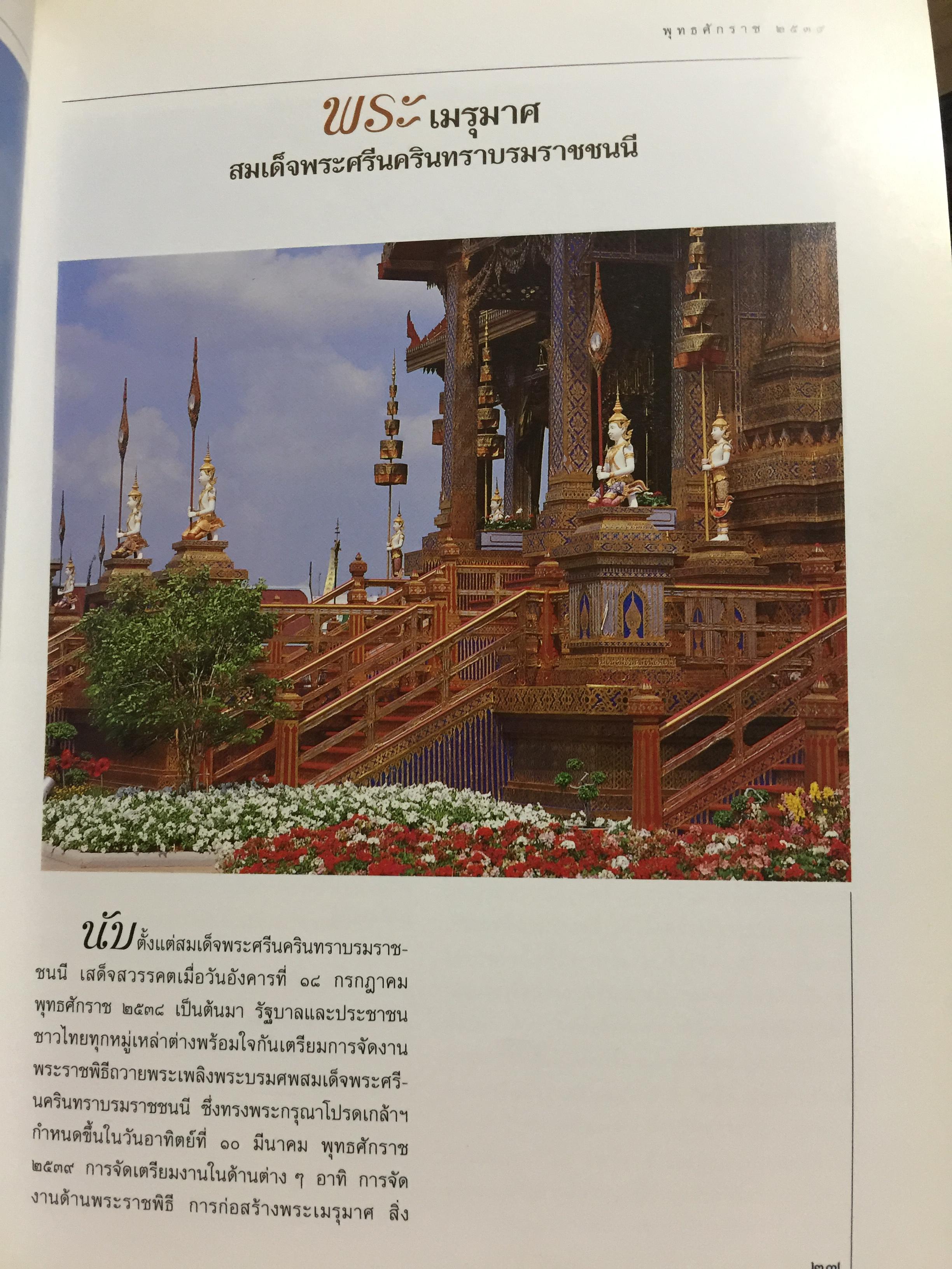 85 ปี แห่งการสถาปนากรมศิลปากร กรมศิลปากรจัดพิมพ์ เนื่องในโอกาสวันสถาปนากรมศิลปกร ปี 2539. 2,500 กรัม