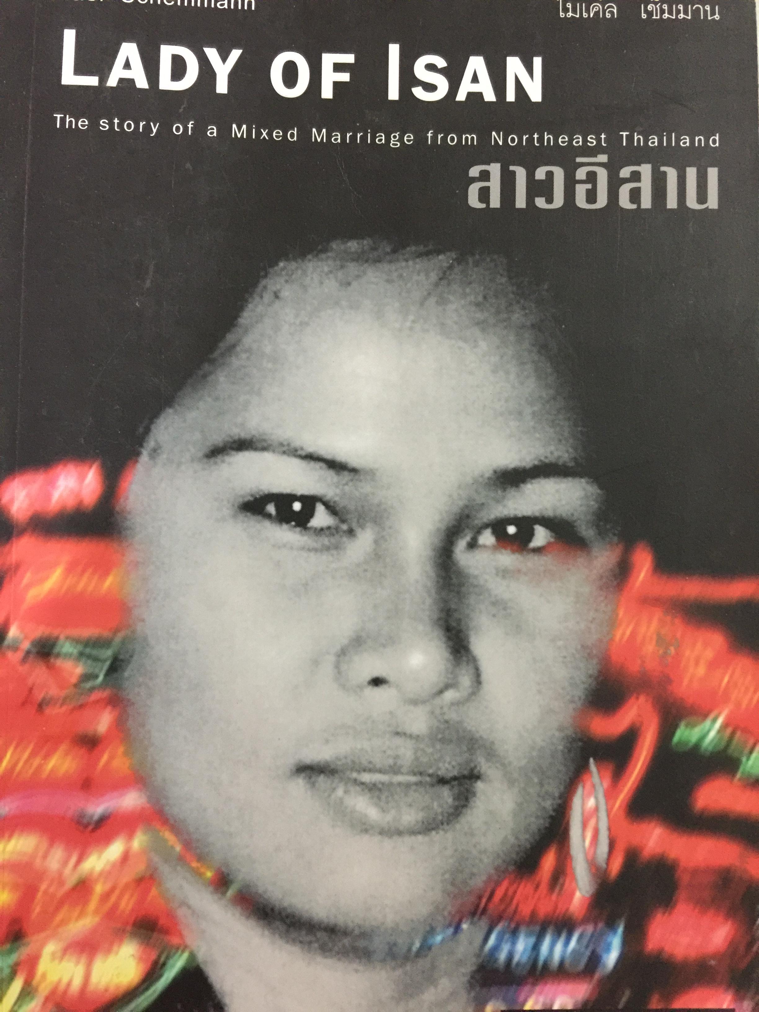 สาวอีสาน. LADY OF ISAN The story of a Mixed Marriage from Northeast Thailand ผู้เขียน ไมเคิล เข็มมาน 0 กก.