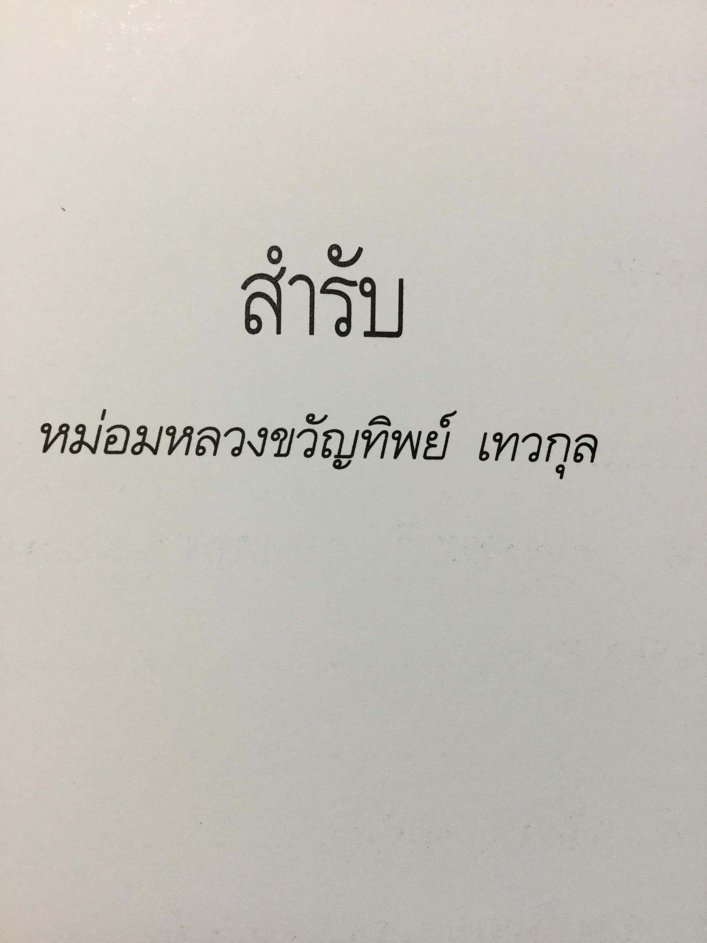 สำรับ ผู้เขียน หม่อมหลวงขวัญทิพย์ เทวกุล เชฟป้อม พิธีกร รายการ มาสเตอร์เชฟ ไทยแลนด์ Masterchef Thailand 3 กก.
