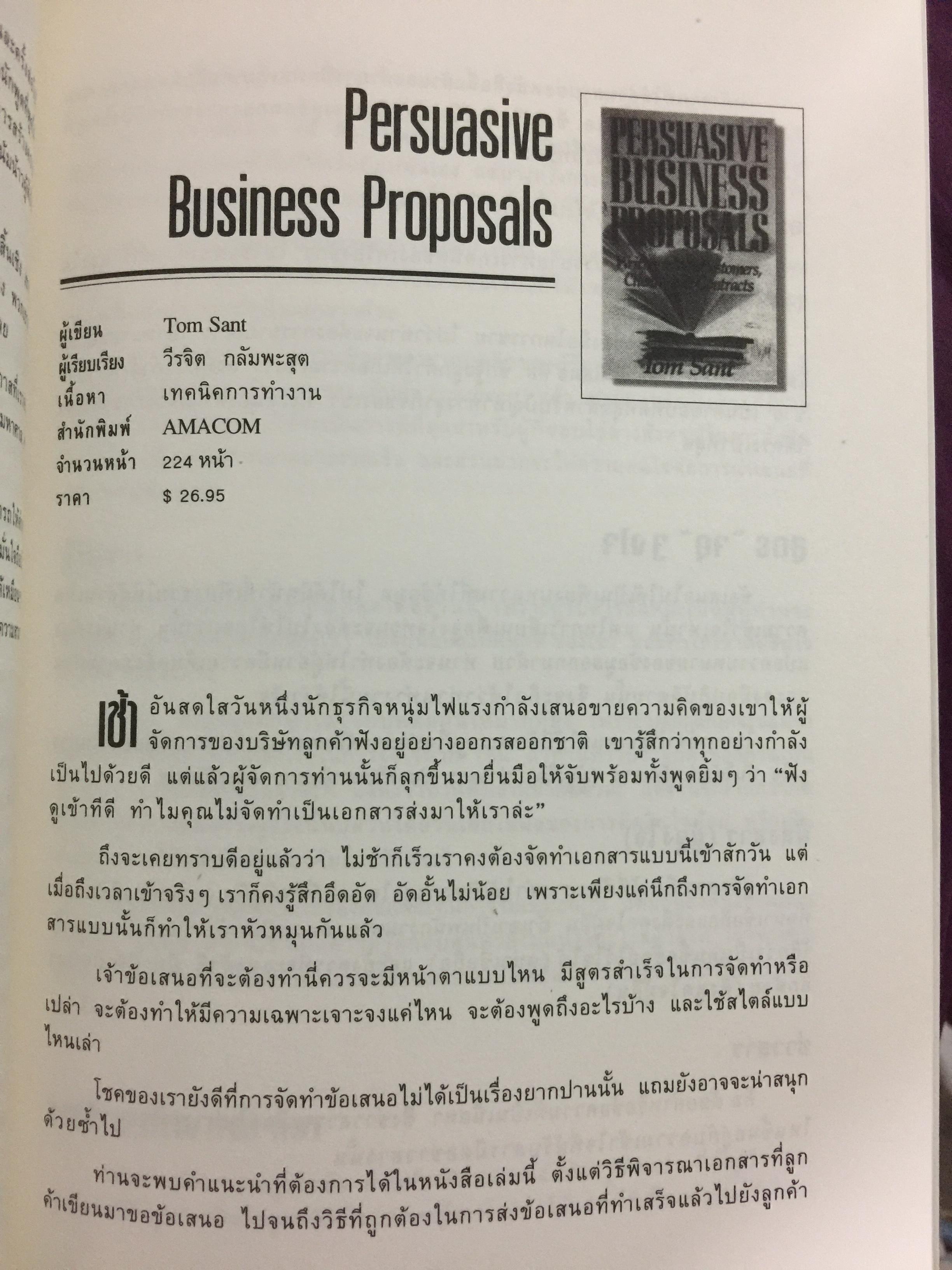 สรุปย่อ หนังสือธุรกิจชั้นนำ 12 เล่ม 0 กก.