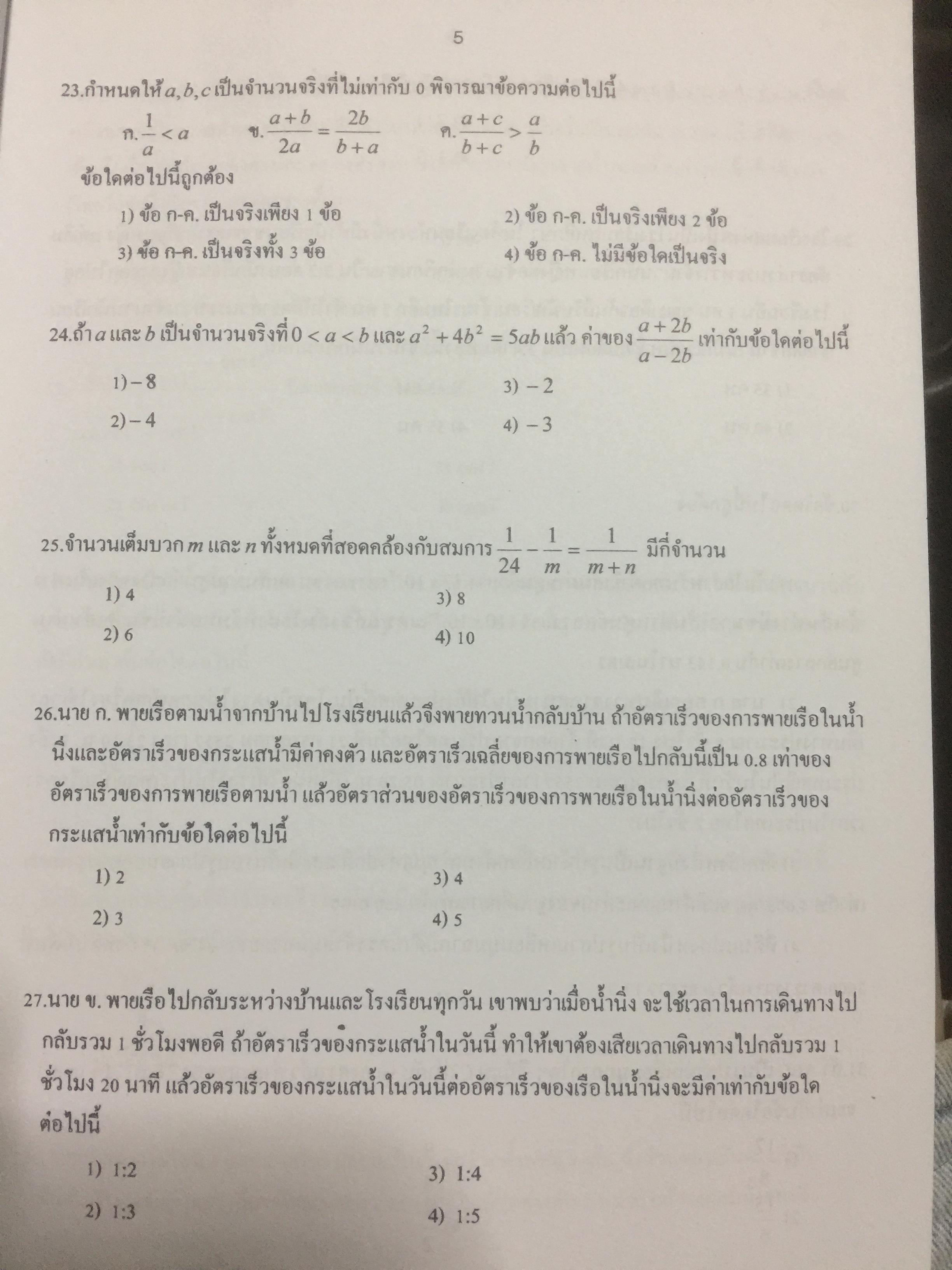 รวมข้อสอบเพชรยอดมงกุฎ ปี 2557 ระดับมัธยมศึกษา พร้อมเฉลย 0 กก.