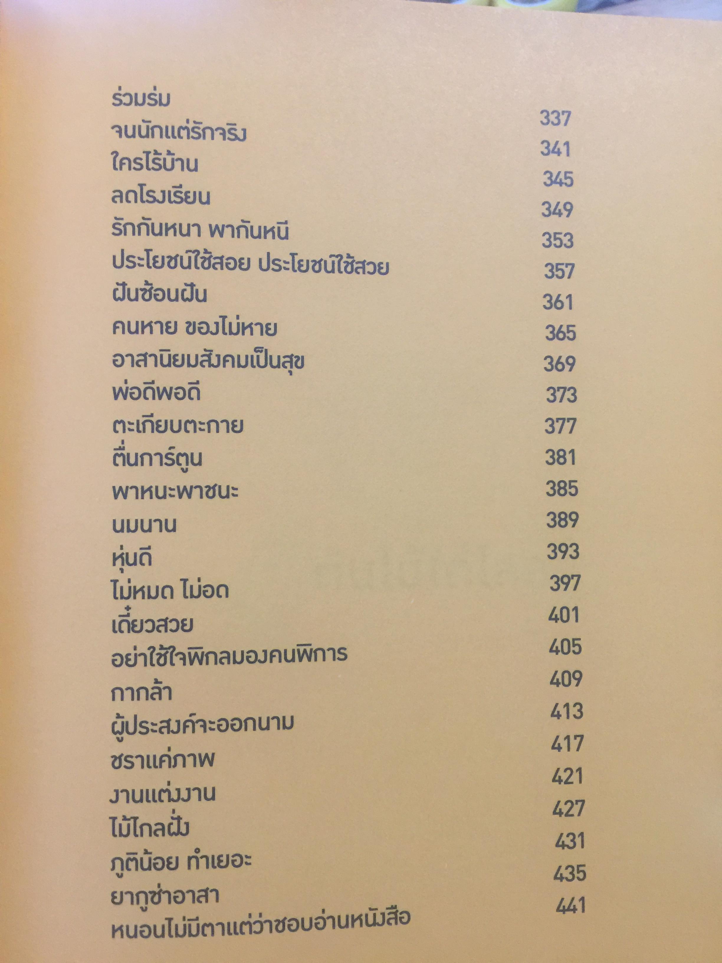 ดินแดแสนดอกไม้. ร้อยเรื่องการเปลี่ยนแปลงแสนสร้างสรรค์. ผู้เขียน ทรงกลด บางยี่ขัน 0 กก.