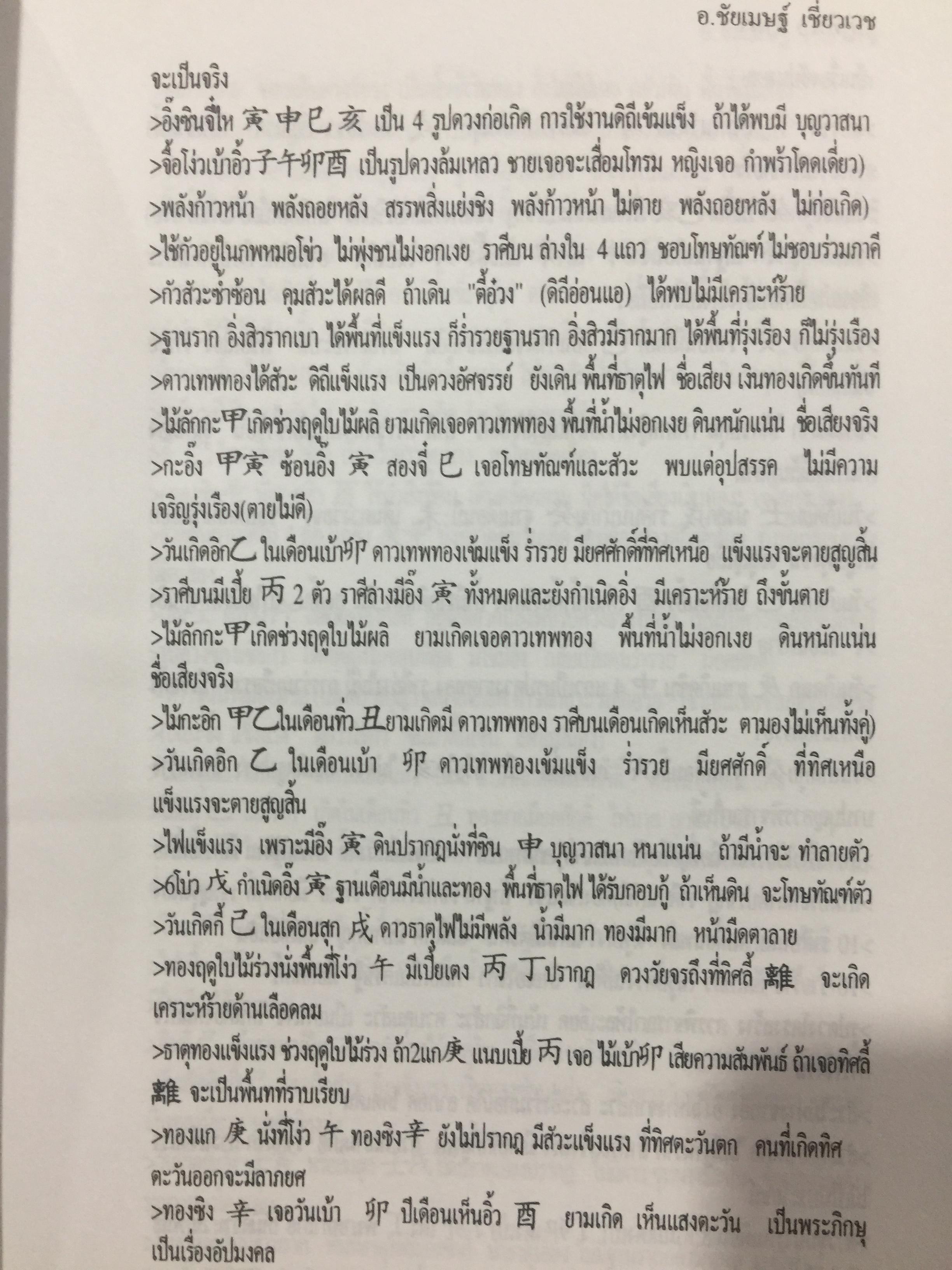 ผูกดวงจีน(ฉบับพกพา). ปฎิทิน 3 ภาษา เทียบ วัน เดือน ปี. ไทย สากล จีน ตั้งแต่ พ.ศ.2475-2574. โดย อาจารย์ ชัยเมษฐ์ เชี่ยวเวช. 700 กรัม