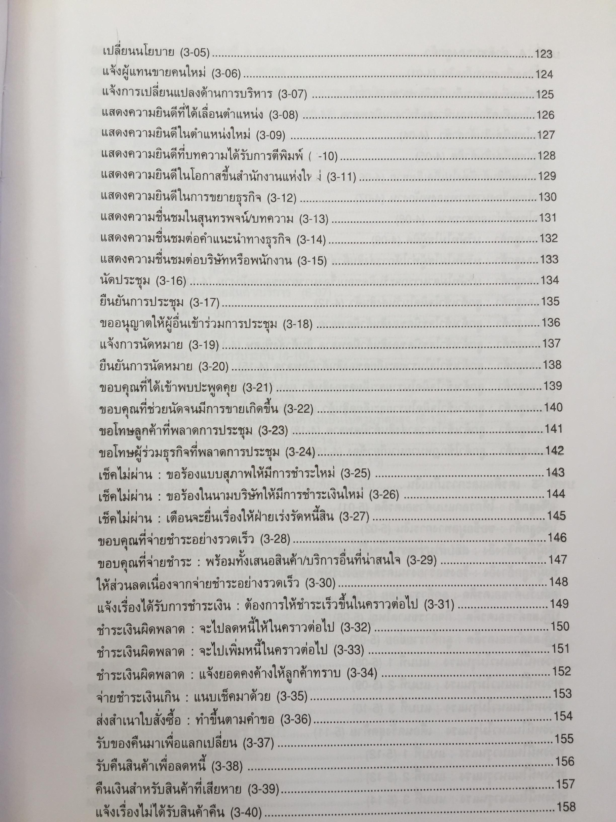 Business Letters หลากหลายจดหมายธุรกิจที่คุณมั่นใจว่าใช้งานได้จริง โดย Strategic Communications. ผู้เรียบเรียง Stephen P. Elliott 0 กก.