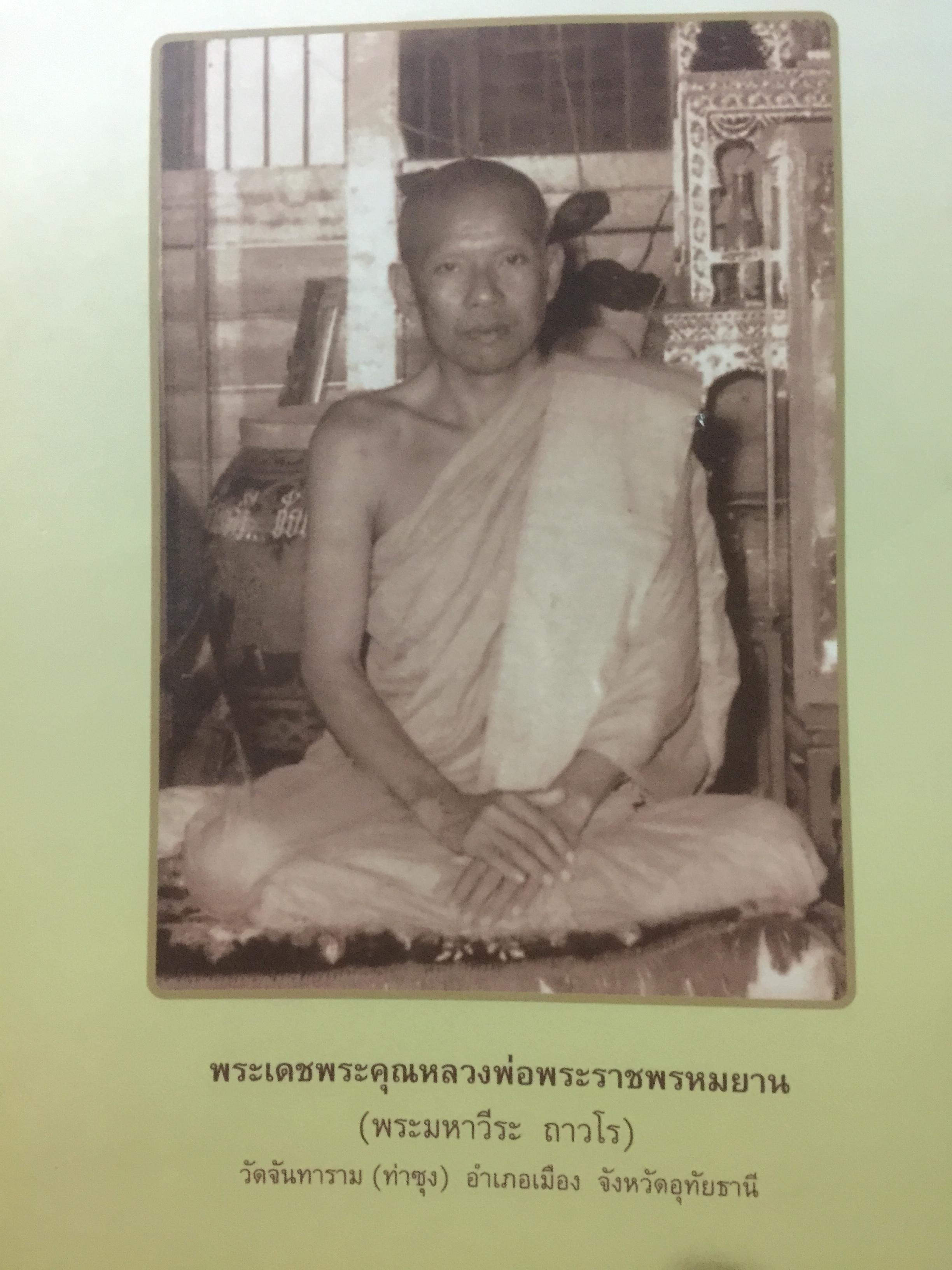 ประวัติหลวงพ่อปาน โสนันโท(พระครูวิหารกิจจานุการ) 0 กก.