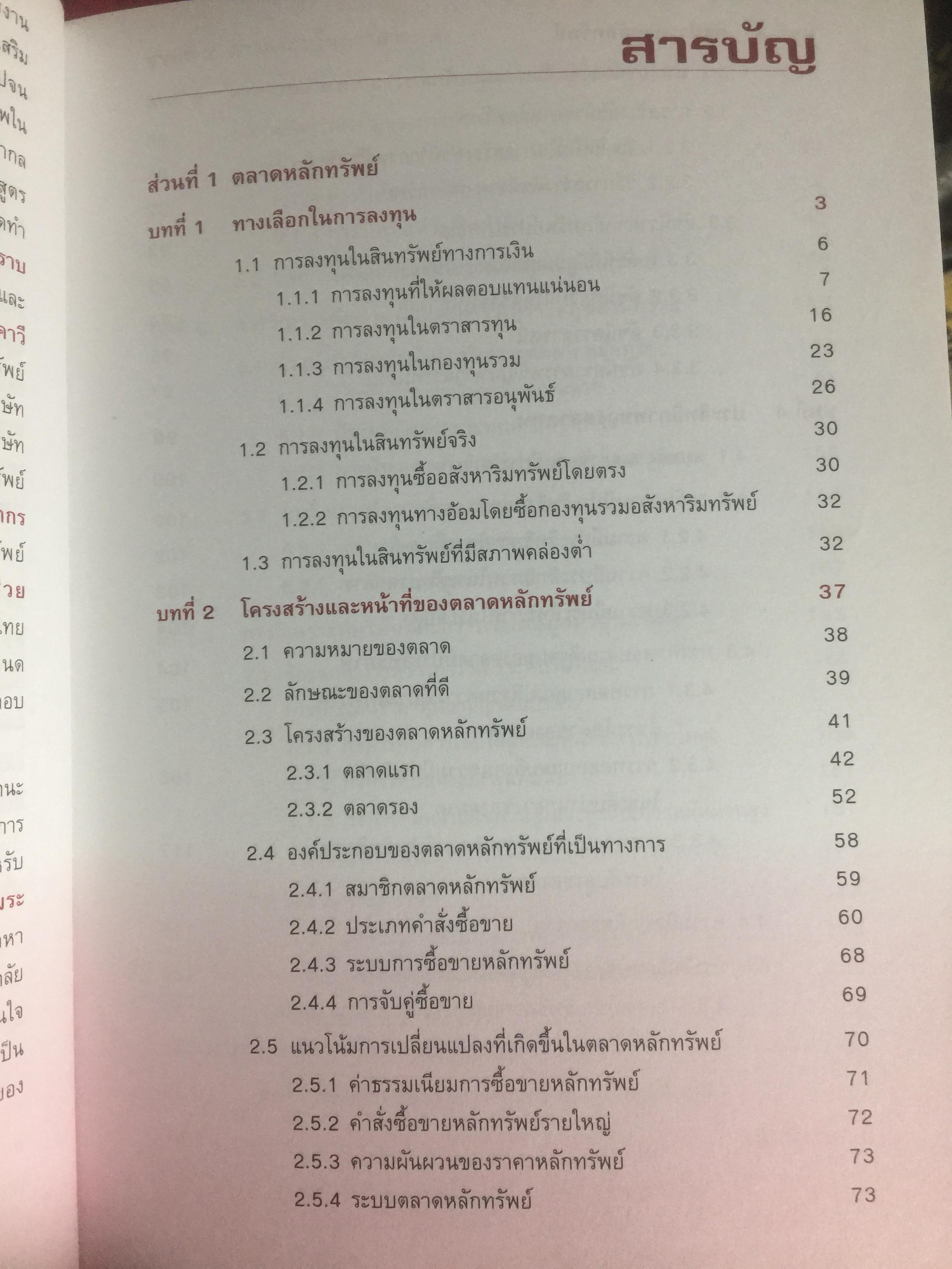 การลงทุนในตราสารทุน. การประเมินมูลค่าทรัพย์สิน. จัดทำโดย ตลาดหลักทรัพย์แห่งประเทศไทย 0 กก.
