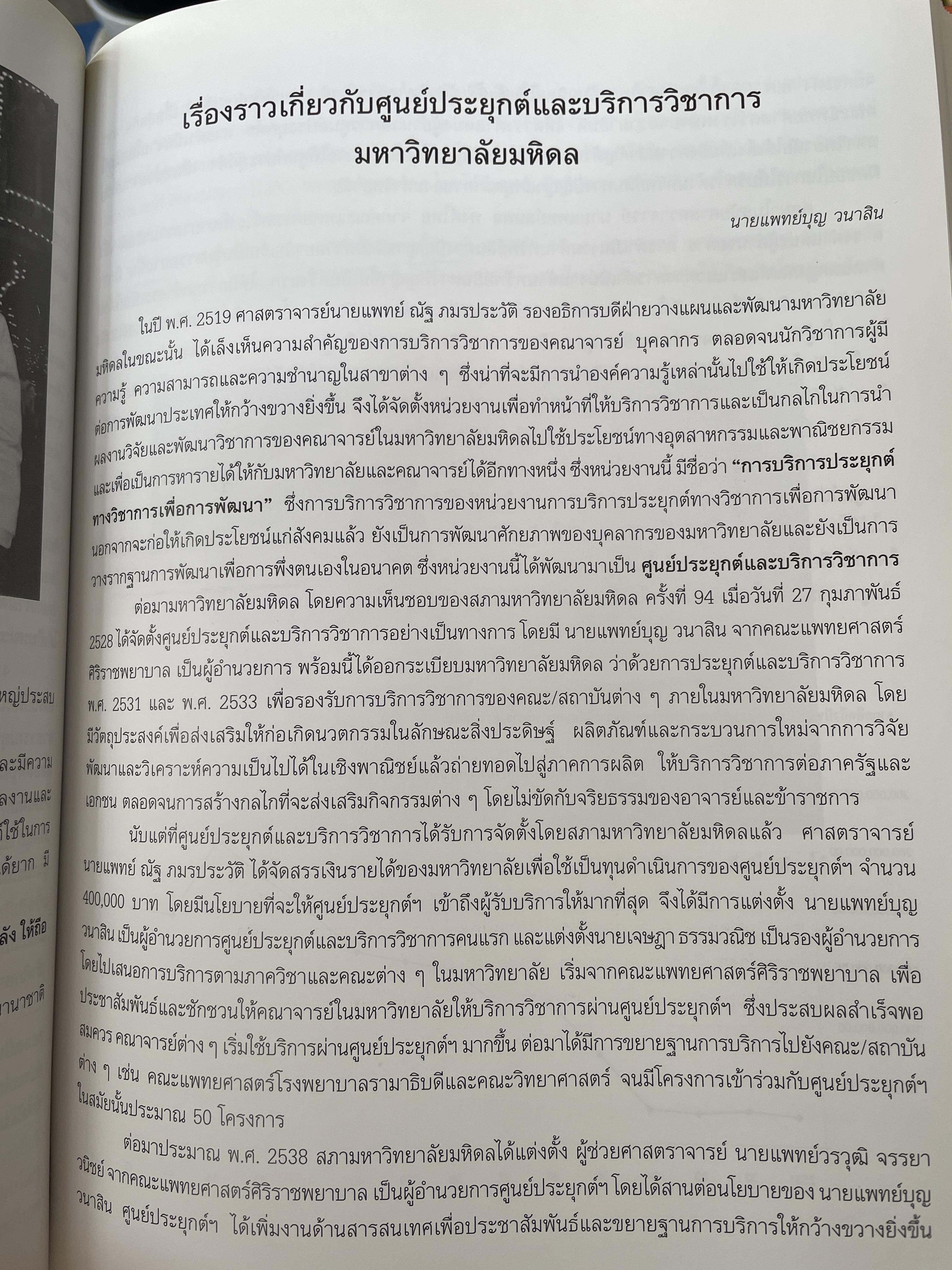 ศาสตราจารย์เกียรติตุณ นายแพทย์ ดร.ณัฐ ภมรประวัติ เป็นหนังสือที่ระลึกในงานพระราชทานเพลิงศพ ฯ เป็นหนังสือปกแข็งเล่มใหญ่สภาพใหม หนังสือหนา 576 หน้า 8,500 กรัม