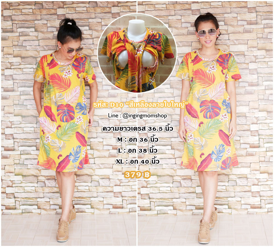 D10_[Size-M-สีเหลืองลายใบใหญ่]_เดรสเปิดให้นมแขนสั้นคอกลมO+ใส่คลุมท้องได้