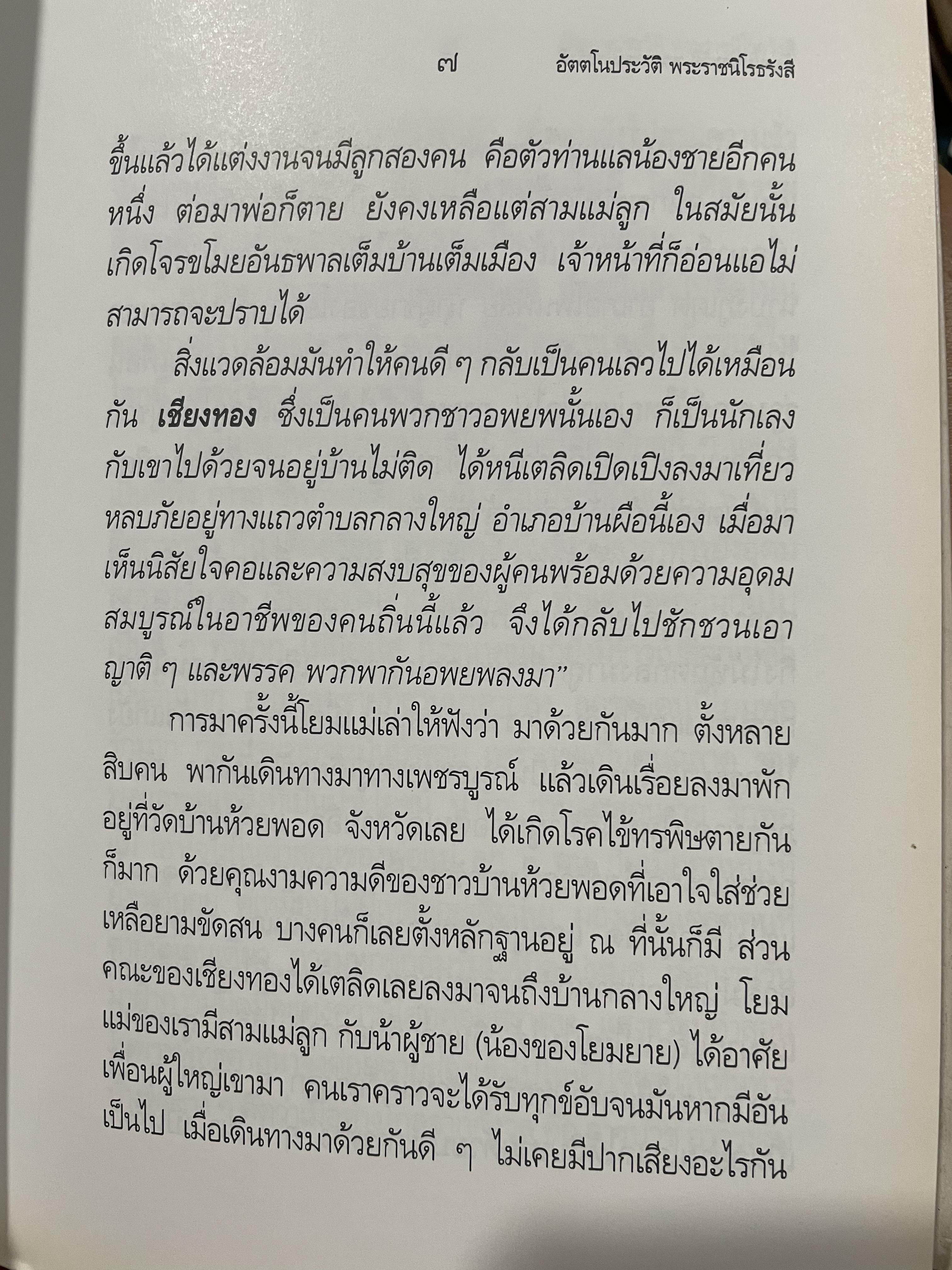 อัตตโนประวัติ พระราชนิโรธรังสีคัมภีร์ปัญญาวิศิษฏ์ (เทสก์ เทสรังสี ) 0 กก.
