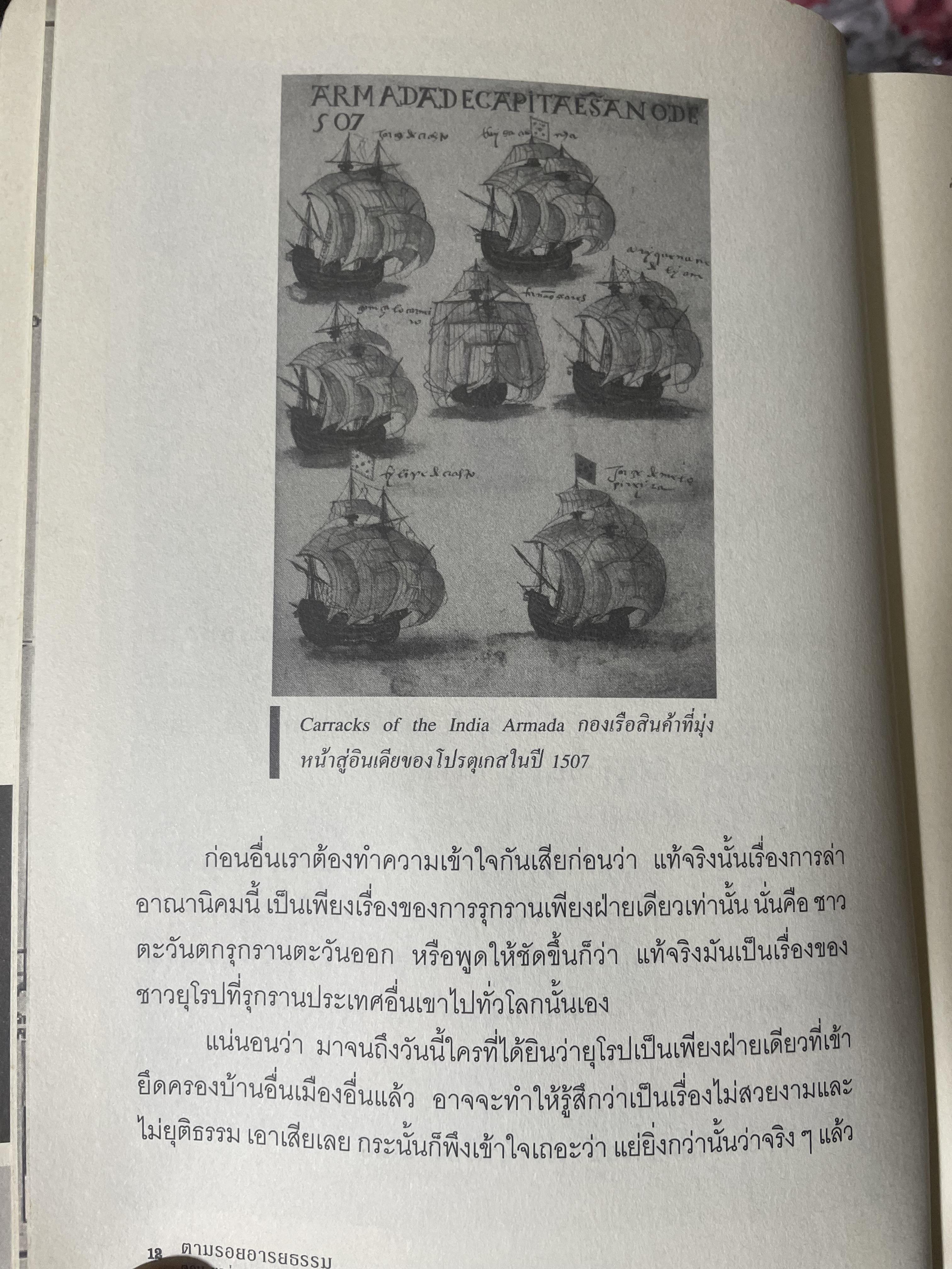 ยุคล่าอาณานิคมกับตำนานโจรสลัด 500 กรัม