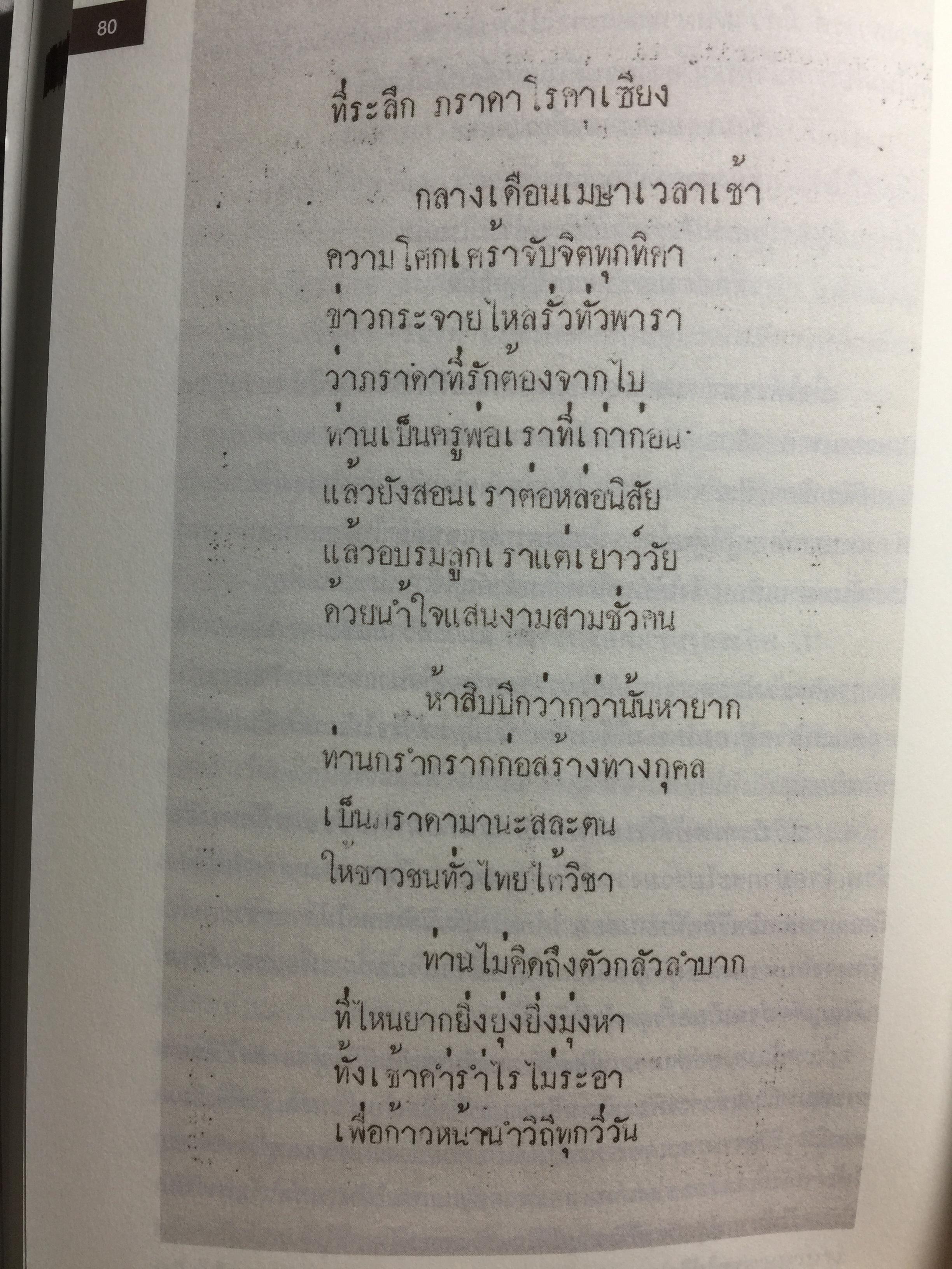 เจษฎาจารย์ โรเกชั่น. ชีวประวัติ ผลงานของปูชนียาจารย์ ผู้ก่อตั้ง รร.อัญสัมชัญพาณิชย์ หลักสูตรการค้าและพาณิชยการภาษาอังกฤษแห่งแรกในประเทศไทย 0 กก.