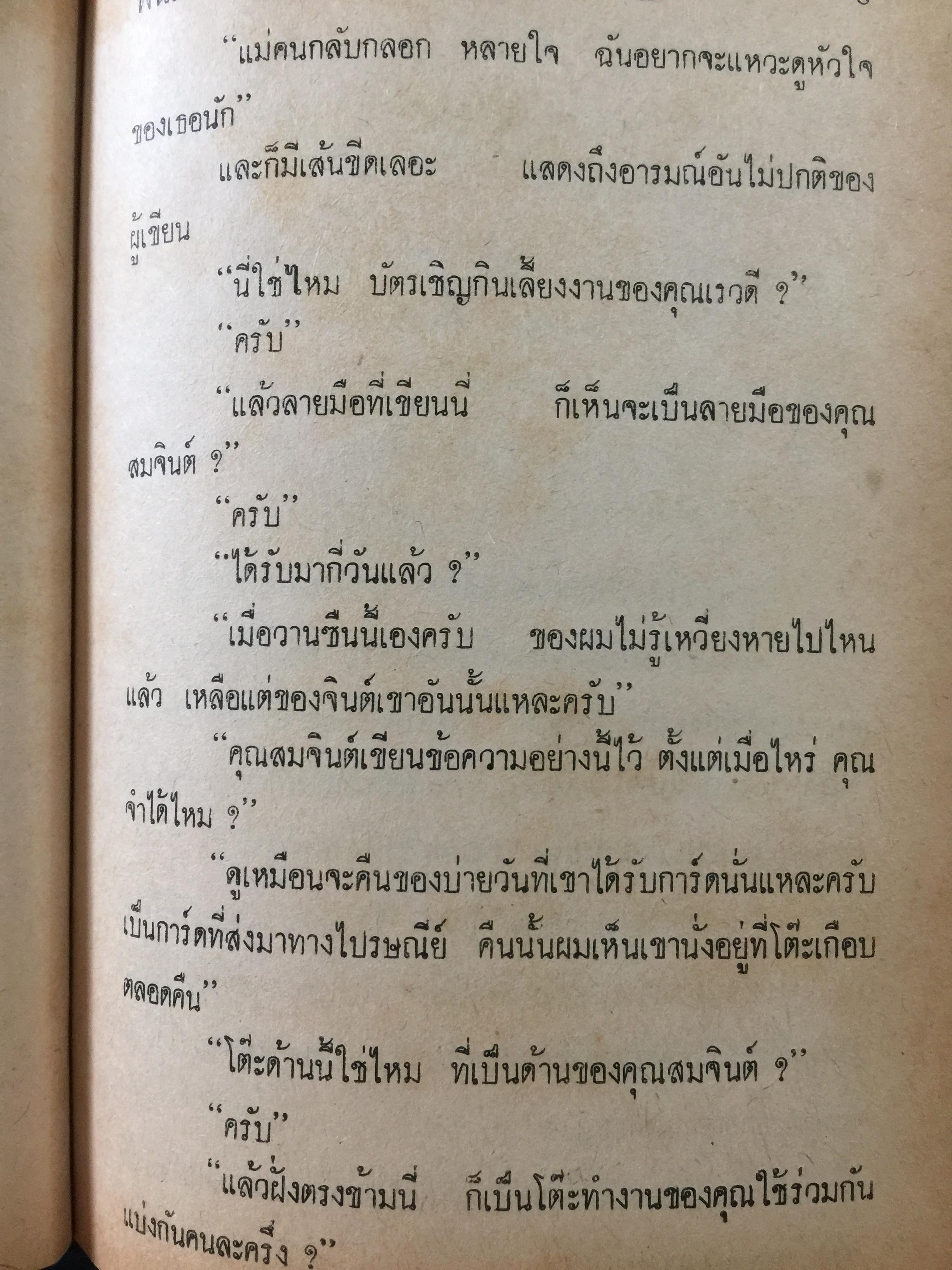 พรานทรชน โดย พนมเทียน. สำนักพิมพ์หรรษา 0 กก.