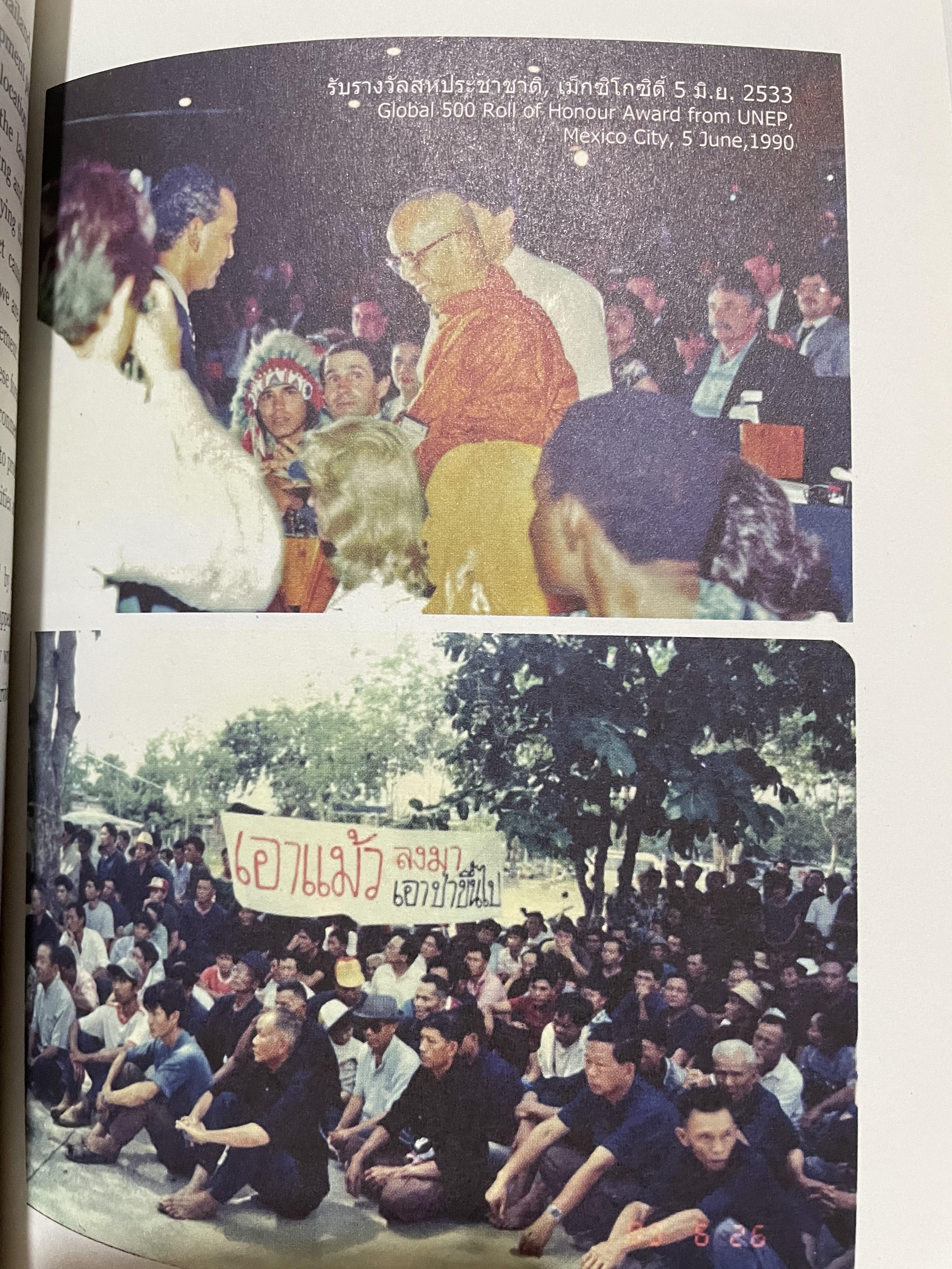 พระอาจารย์ พงษ์ศักดิ์ เป็นหนังสือที่ระลึกในงานพระราชทานเพลิงศพ 0 กก.