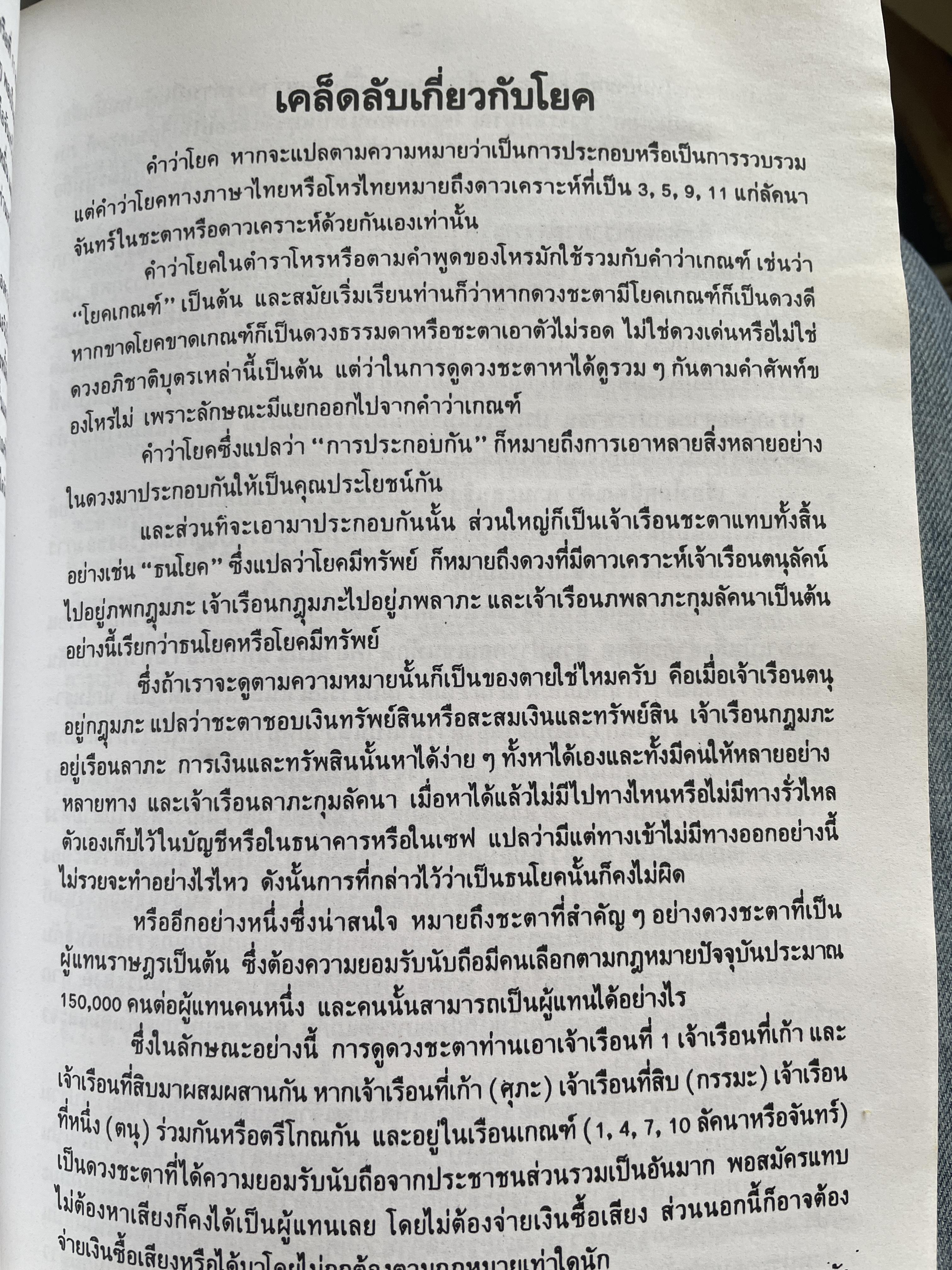 เคล็ดลับการพยากรณ์ โดย บรรเทา จันทรศร (อุตรภัทร์) 2 กก.