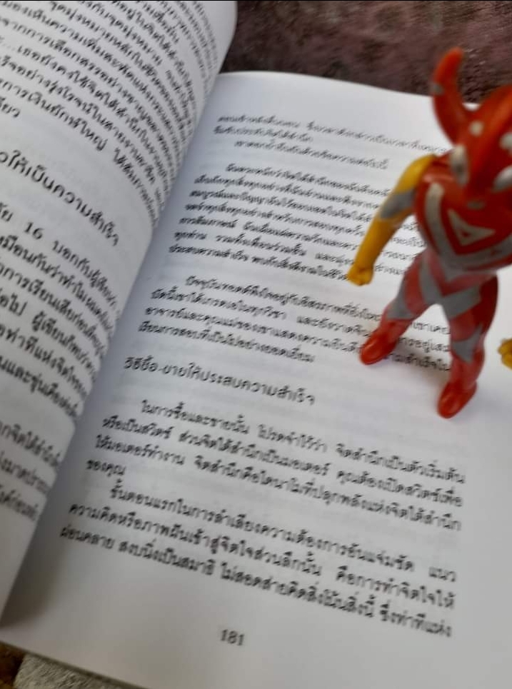 พลังจิตใต้สำนึก หนังสือพัฒนาตนเอง หายาก