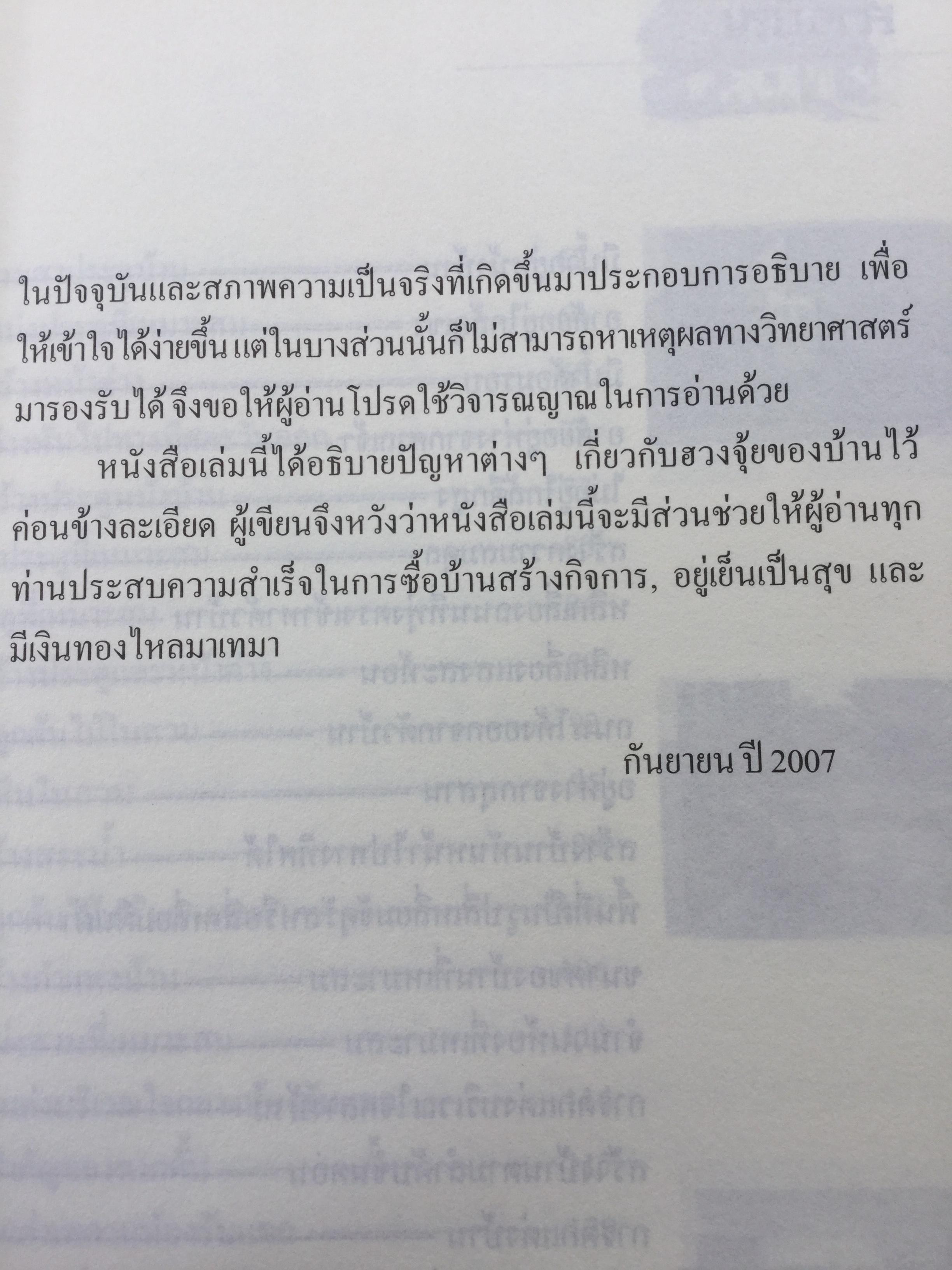 100 วิธีฮวงจุ้ยน่ารู้. ผู้เขียน อาจารย์ ตันมิงฉัน ผู้แปล ไอรีน เป. 0 กก.