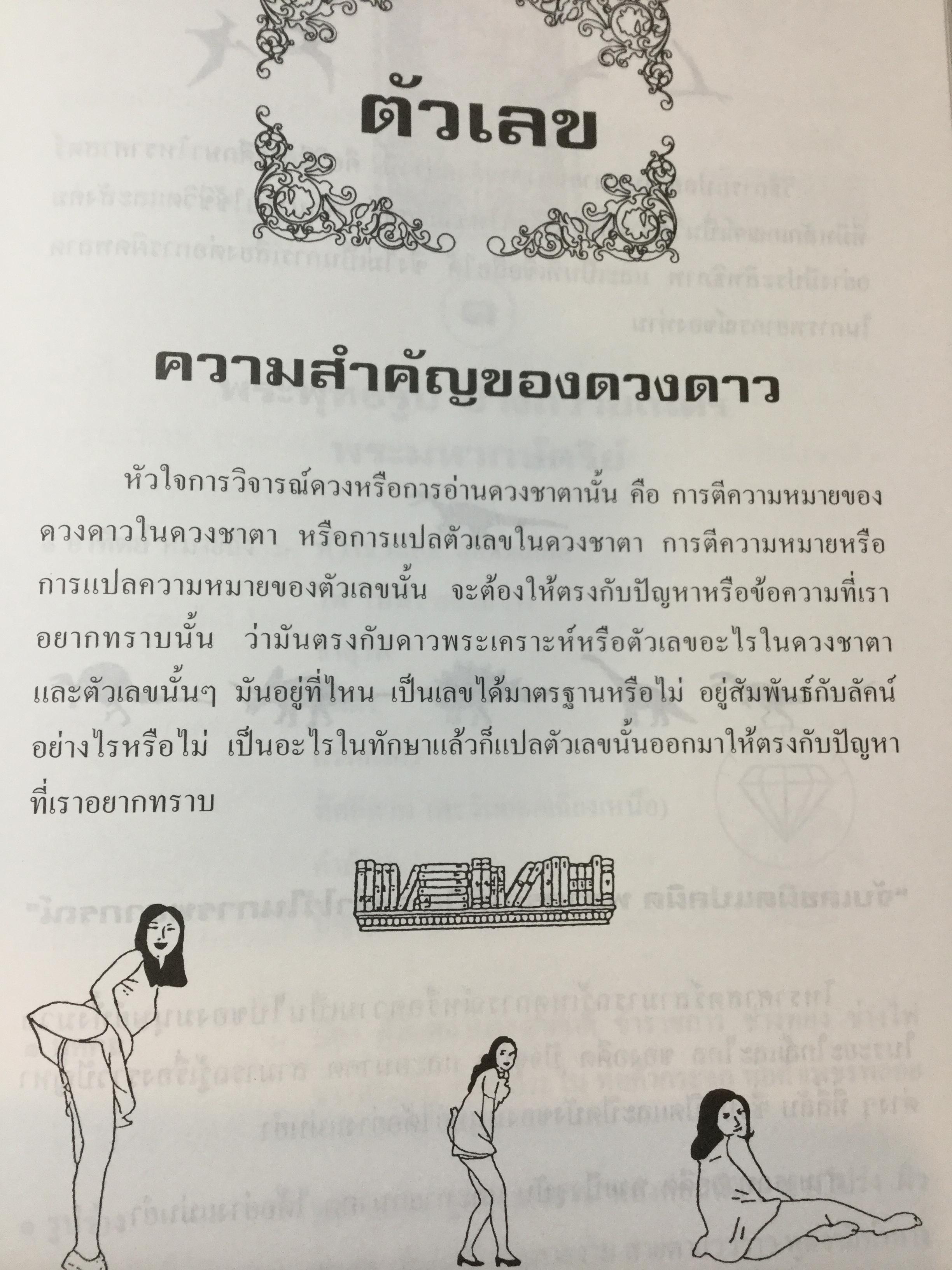 คัมภีร์ชีวิต โหราศาสตร์ไทยที่เป็นวิทยาศาสตร์. ฉบับท้าพิสูจน์ ทุกกฎเกณฑ์พิสูจน์ได้ชัดเจน สุดยอดเหนือสุดเยี่ยม โดย เสนีย์ จุลโยธิน 0 กก.