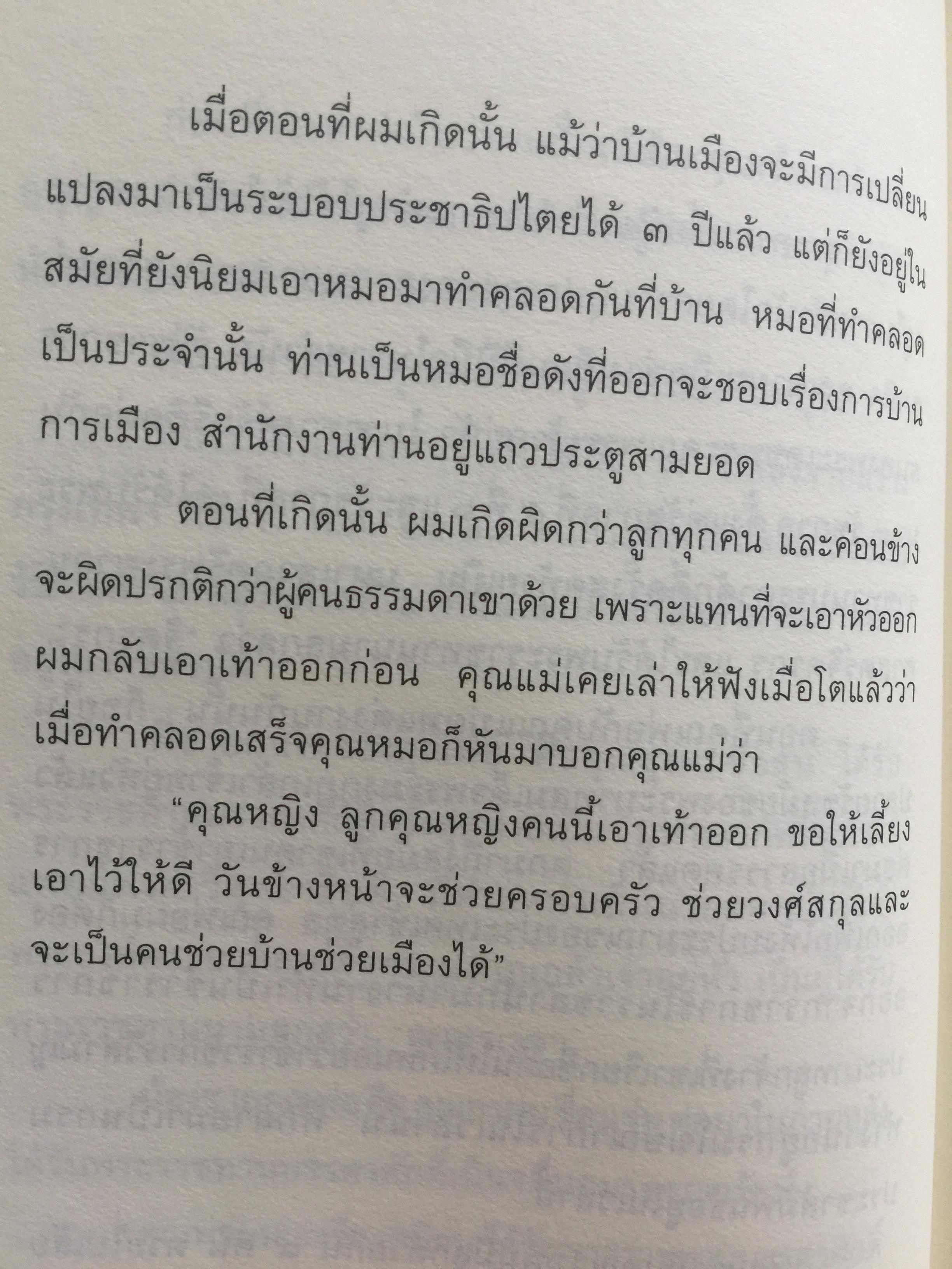 การเมือง เรื่องตัณหาจำหน่าย ว่าด้วยชีวประวัติของสมัคร สุนทรเวช . ผู้เขียน สมัคร สุนทรเวช 0 กก.
