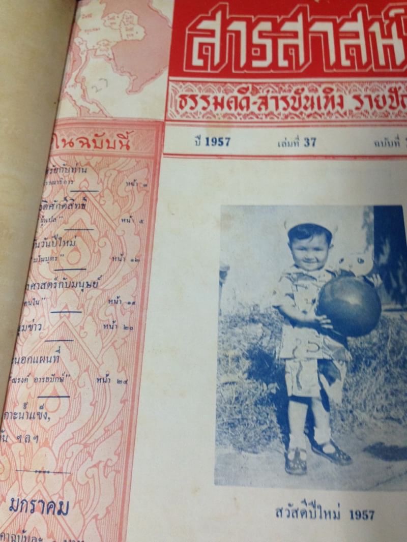 สารสาส์น นิตยสารเก่า