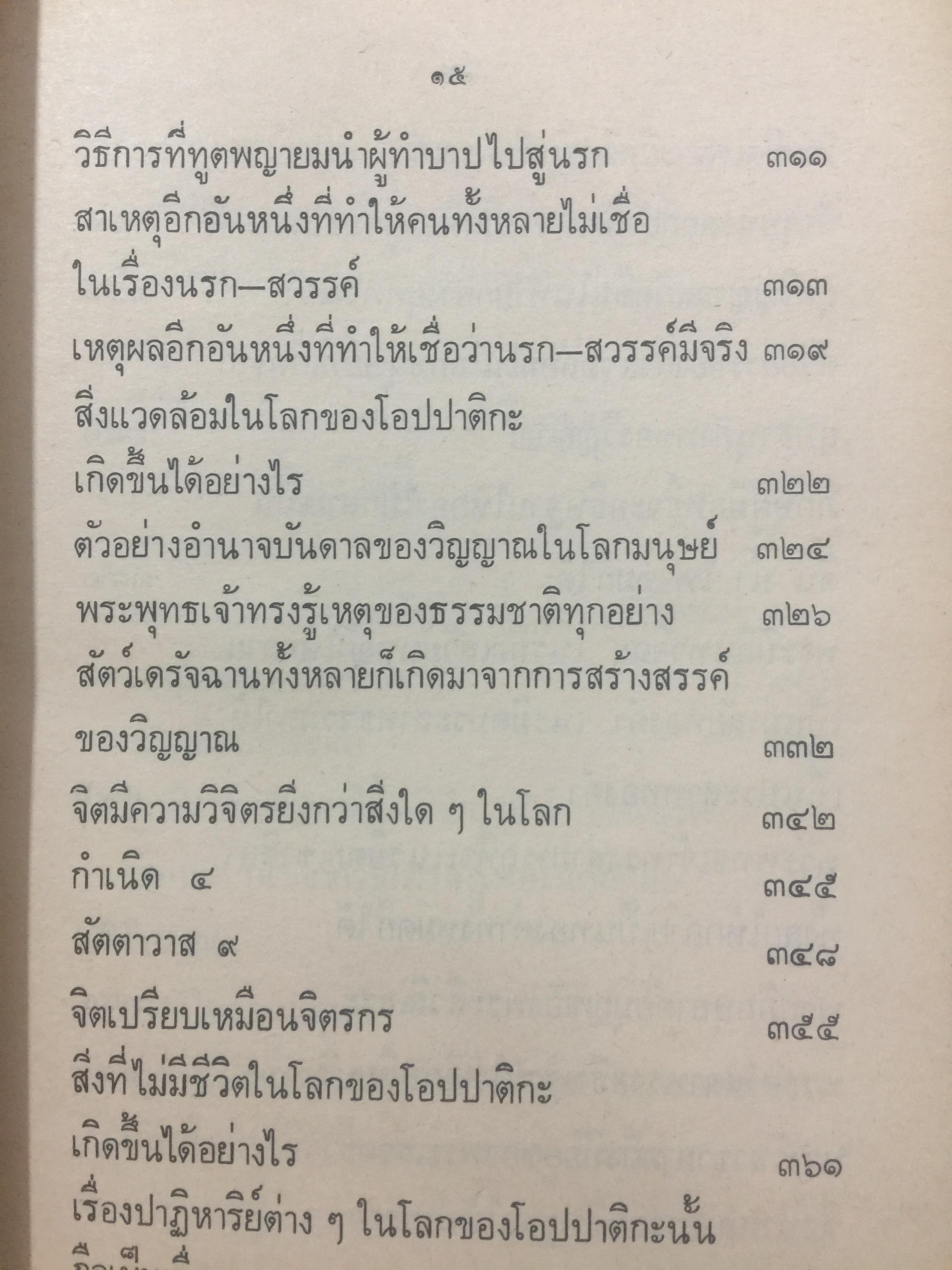 นรก-สวรรค์ (ภาคสวรรค์) โดย พร รัตนสุวรรณ จัดพิมพ์โดย สำนักค้นคว้าทางวิญญาณ 0 กก.