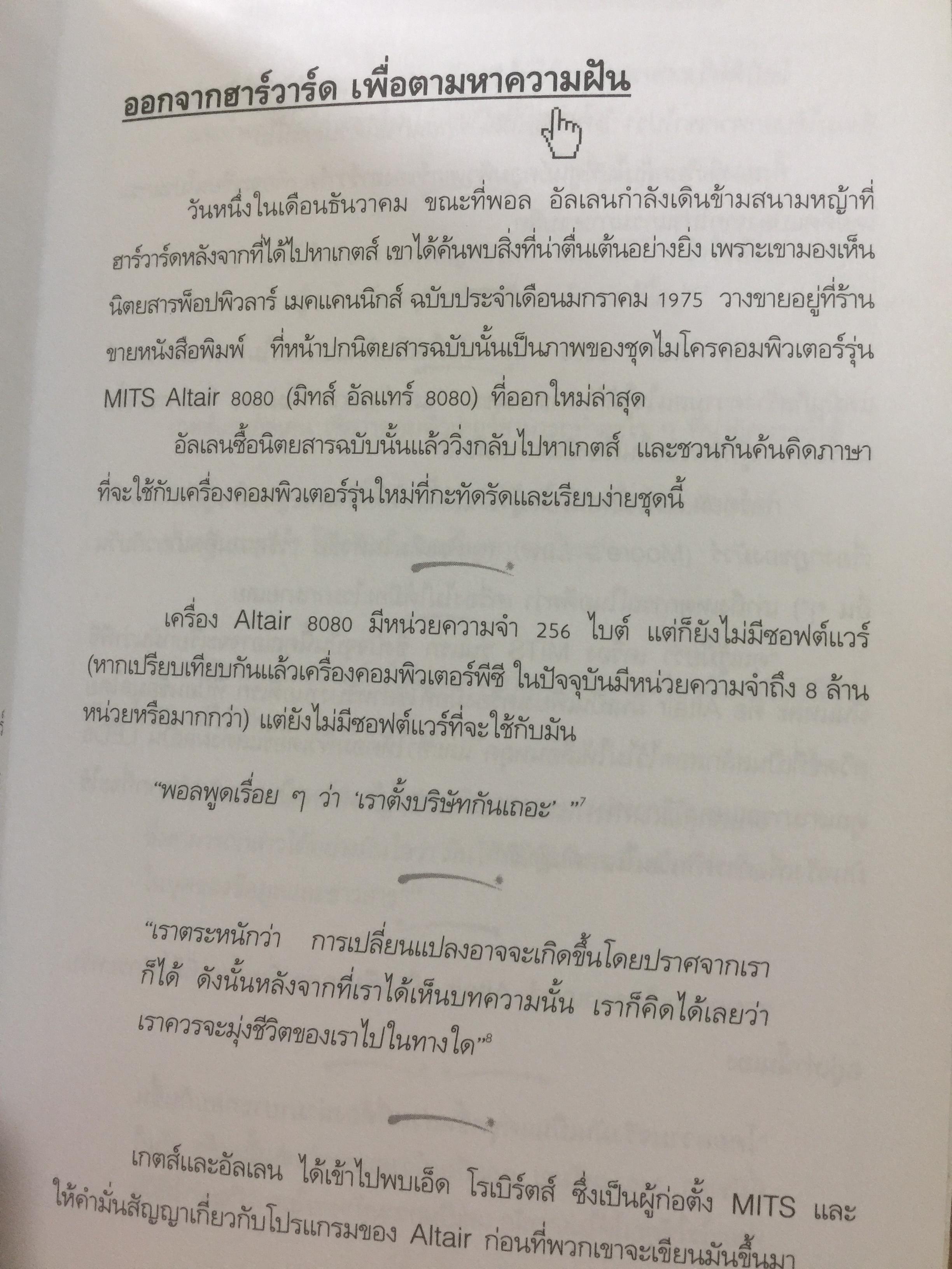 วาทะของบิล เกตส์. BILL GATES. สายตาที่เฉียบคมของเจ้าพ่อ Microsoft ธุรกิจยักษ์ใหญ่ที่สุดของโลก 0 กก.