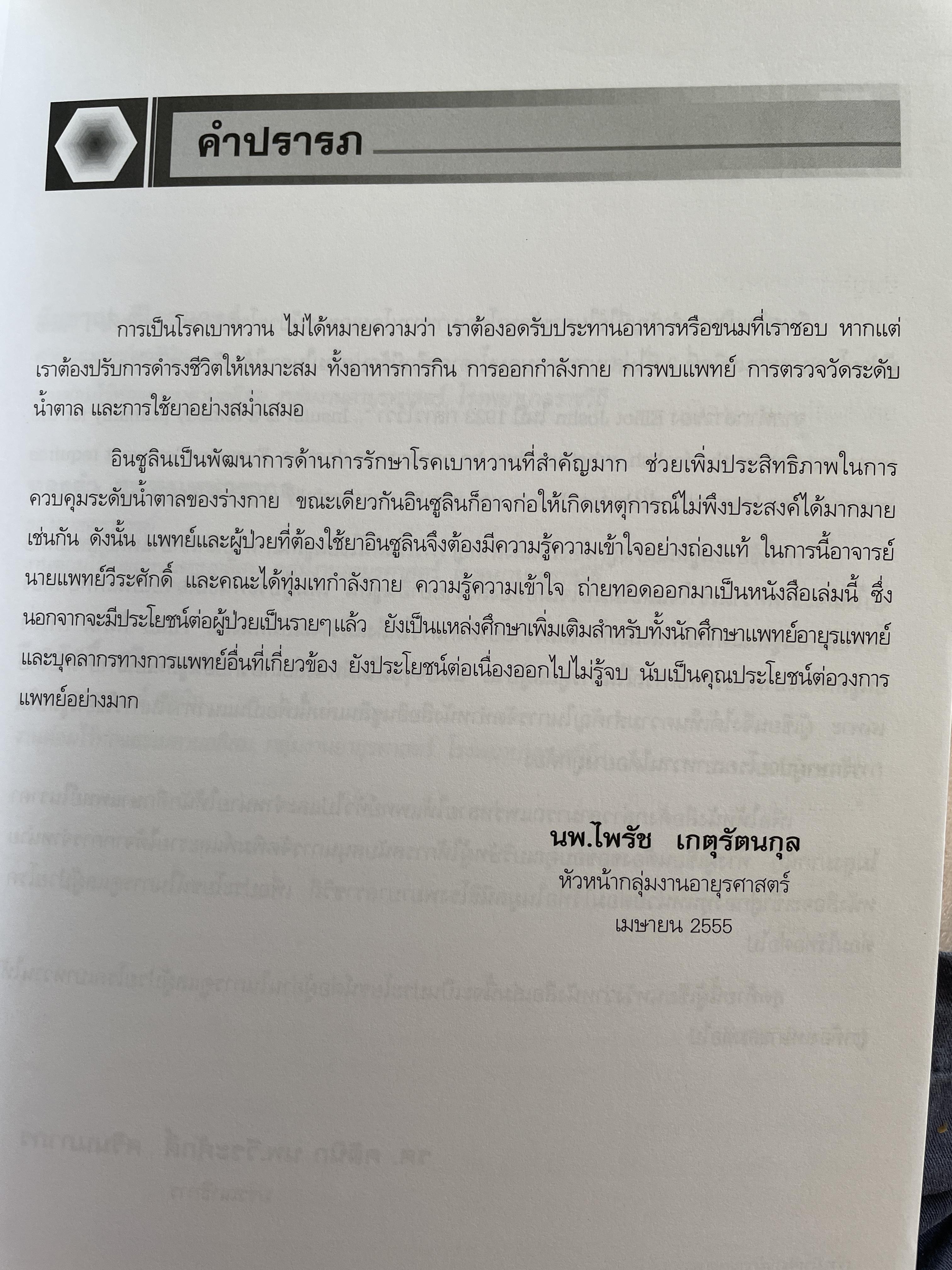 ตำราอินซูลิน (INSULIN) 0 กก.