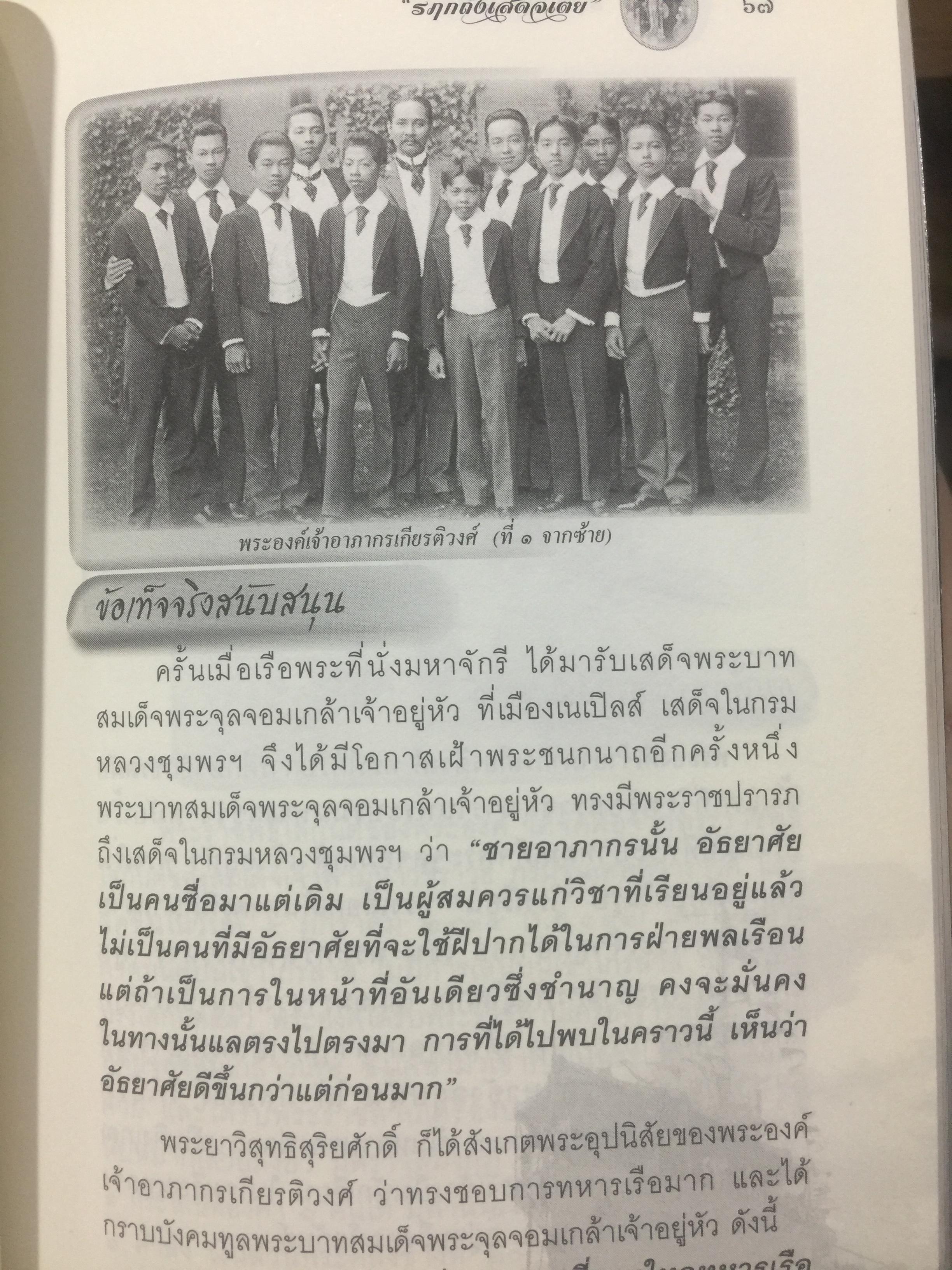 รฦกถึงเสด็จเตี่ย. โดย ศาลกรมหลวงชุมพรเขตอุดมศักดิ์ สมุทรสงคราม. 1,800 กรัม