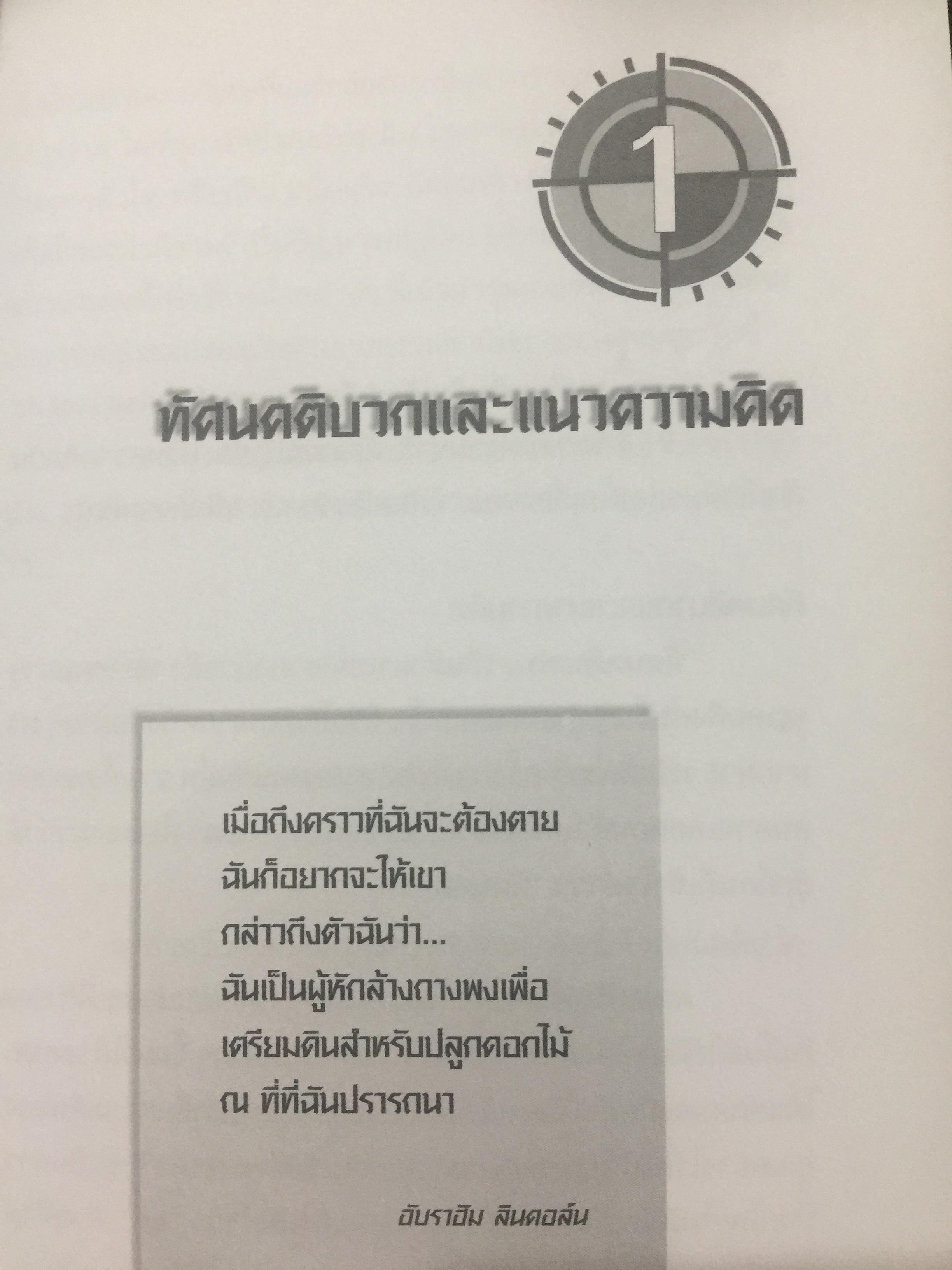 การสร้างและบริหาร ทีมงานขาย. ถ้าแนวคิดของคุณยังเล็กอยู่ ก็เป็นหน้าที่ของหนังสือเล่มนี้. ผู้เขียน กฤษณะ กฤตมโนรถ 0 กก.