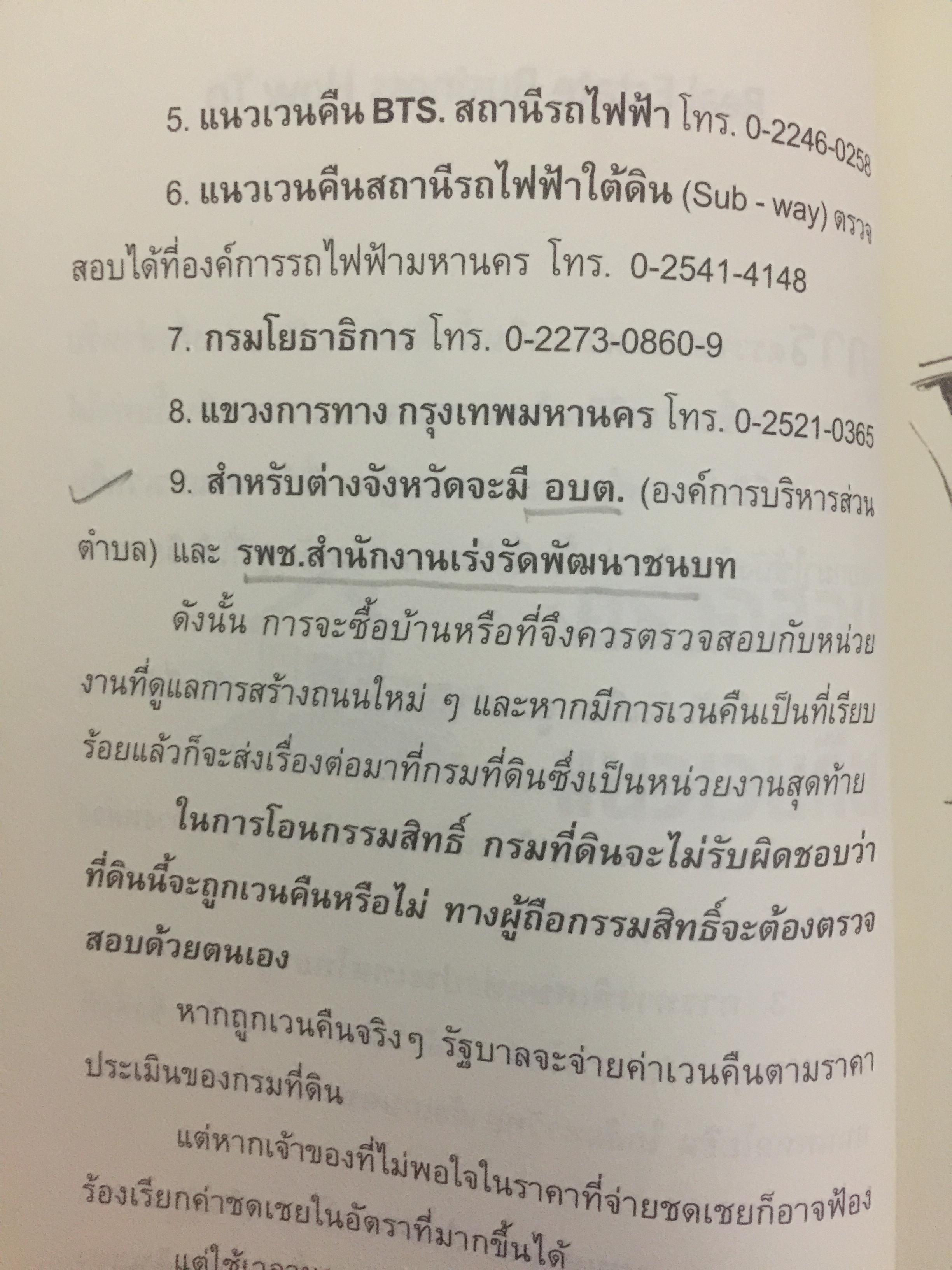 อสังหาริมทรัพย์พารวย. Real Estate Business. How to Guide Book. เขียนจากประสบการณ์ 20 ปีในวงการค้าขายบ้านและที่ดิน 0 กก.