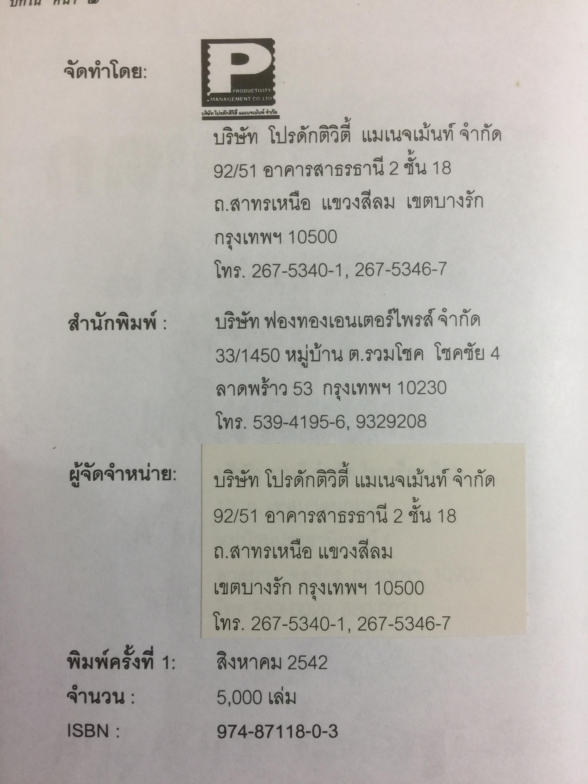 ฟองสบู่แตก ยึดทรัพย์สิน ขายชาติ ขายแผ่นดิน ปัญหาเศรษฐกิจของไทยตลอดช่วง 6 รัฐบาล โดย ศ.สุรศักดิ์ นวนานุกูล 3 กก.
