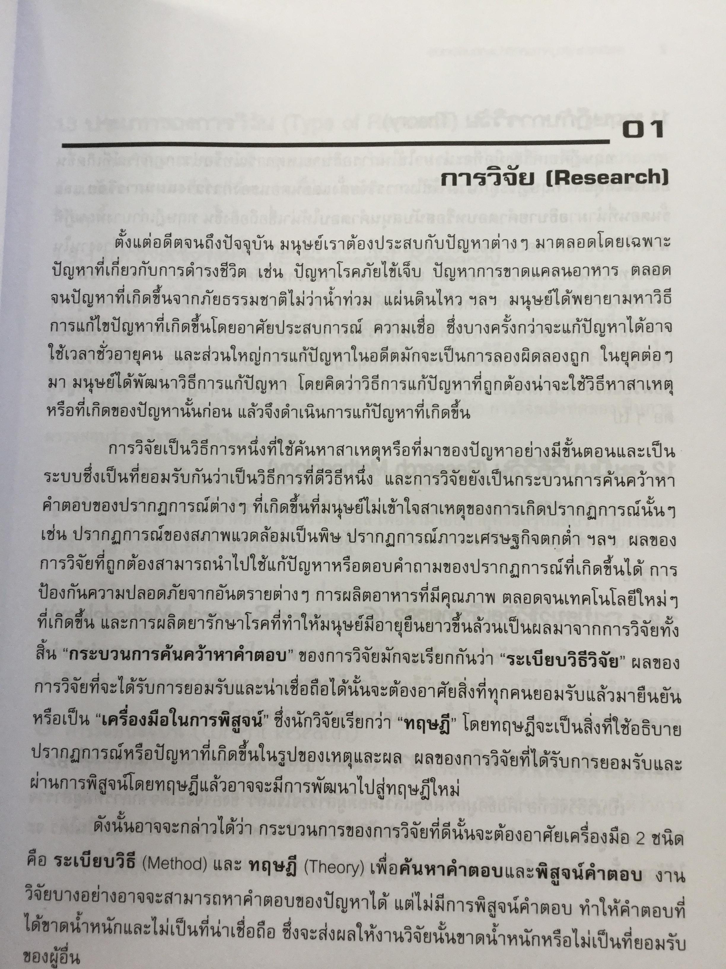 การวิเคราะห์ข้อมูลทางสถิติ ด้วยคอมพิวเตอร์ เน้นสำหรับงานวิจัย ผู้เขียนศิริชัย พงศ์วิชัย 3 กก.