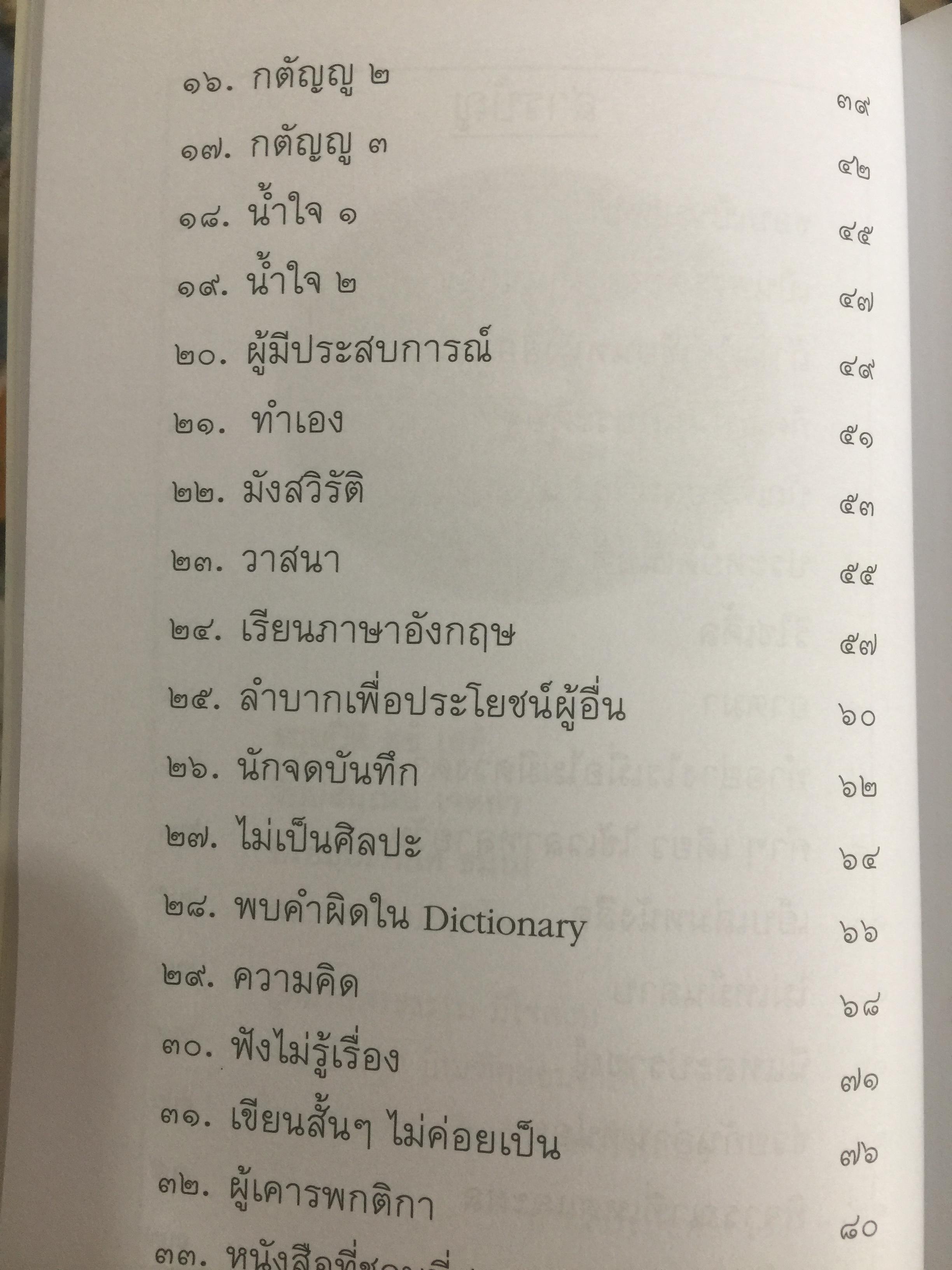 วิถีแห่งปราชญ์. ปฏิปทา จริยาวัตร ของพระพรหมคุณาภรณ์ (ป.อ.ปยุตฺโต) 0 กก.