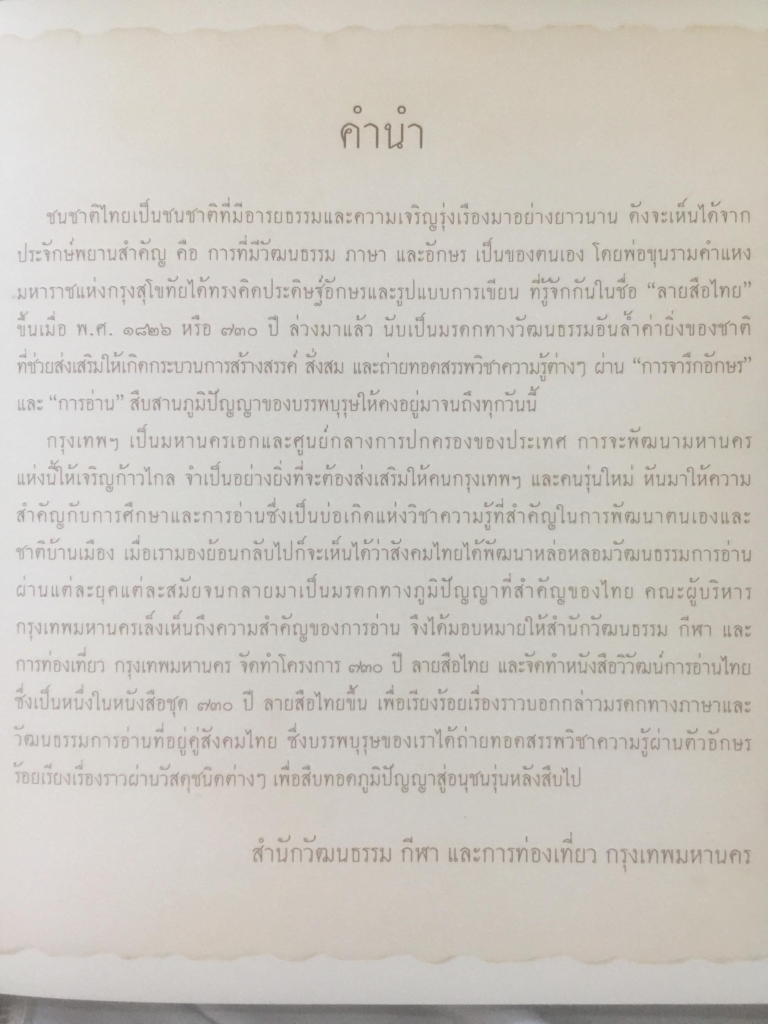 วิวัฒน์การอ่านไทย. Communicating with the Thai Alphabet from the Years Past to the Present 0 กก.
