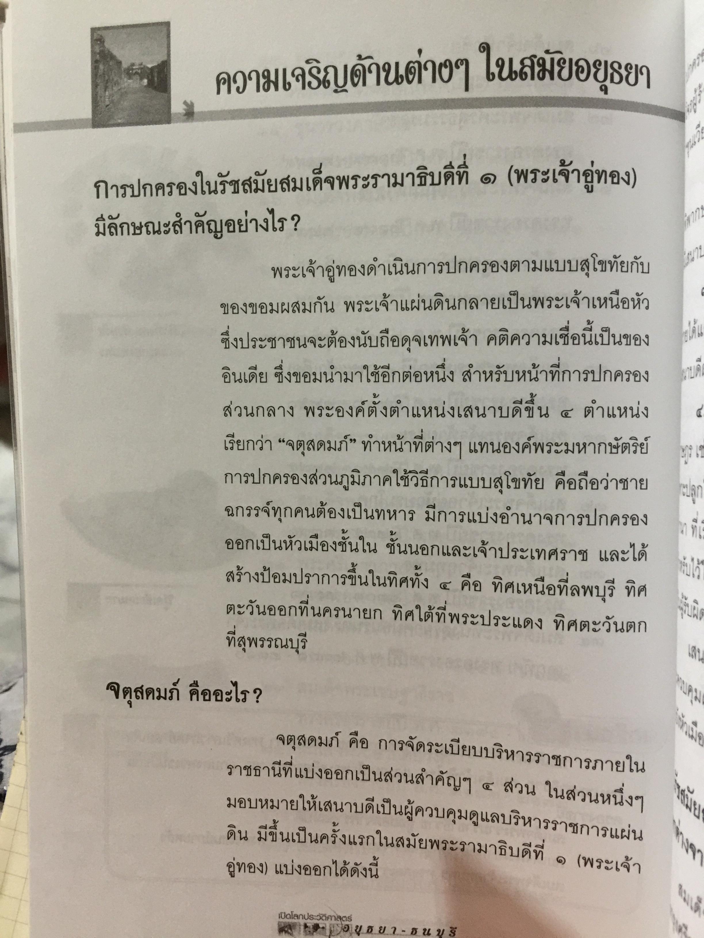 เปิดโลกประวัติศาสตร์สุโขทัย-อยุธยา-ธนบุรี เล่ม 1-2 รวม 2 เล่ม. หนังสือเสริมการเรียนรู้ชุด เปิดโลกประวัติศาสตร์. ผู้เขียน สุทธิ ภิบาลแทน 2 กก.