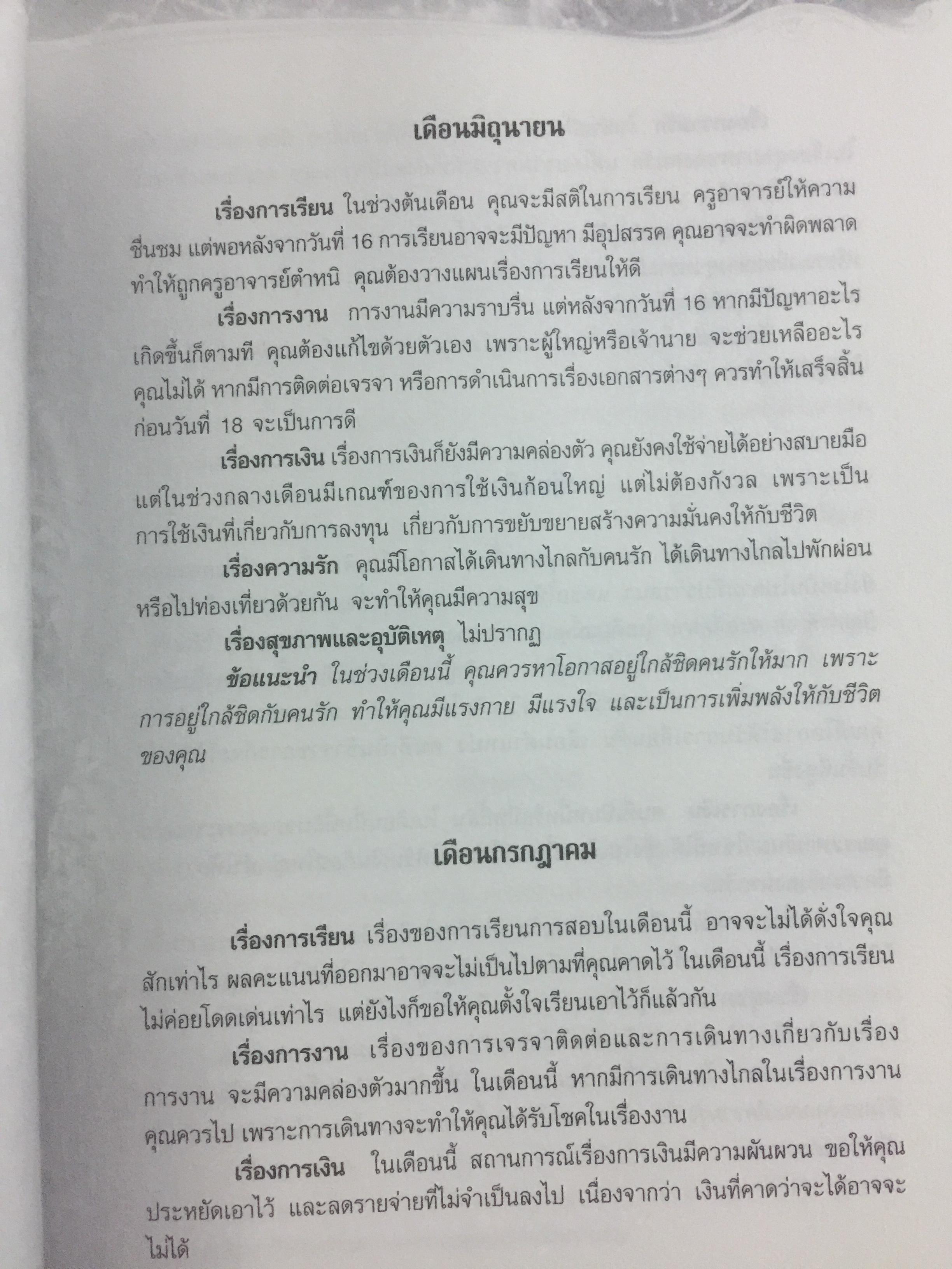 หมอลักษณ์ฟันธง. ดวงเมือง ดวงอาราดัง ดวง 12 ราศี 0 กก.