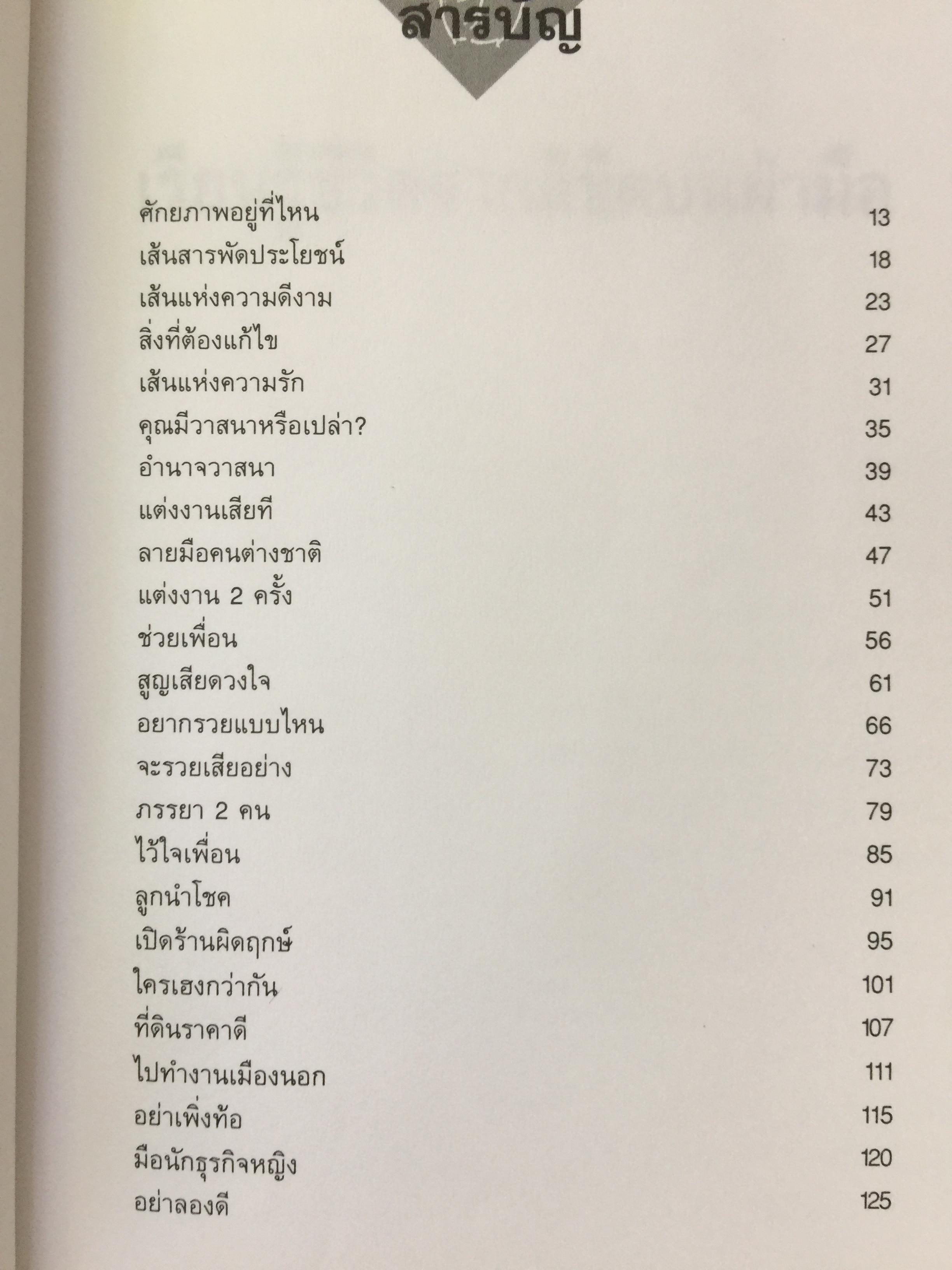 หนังสือเกี่ยวกับลิขิตบนฝ่ามือมือกับชะตาชีวิต รวม 7 เล่ม 0 กก.