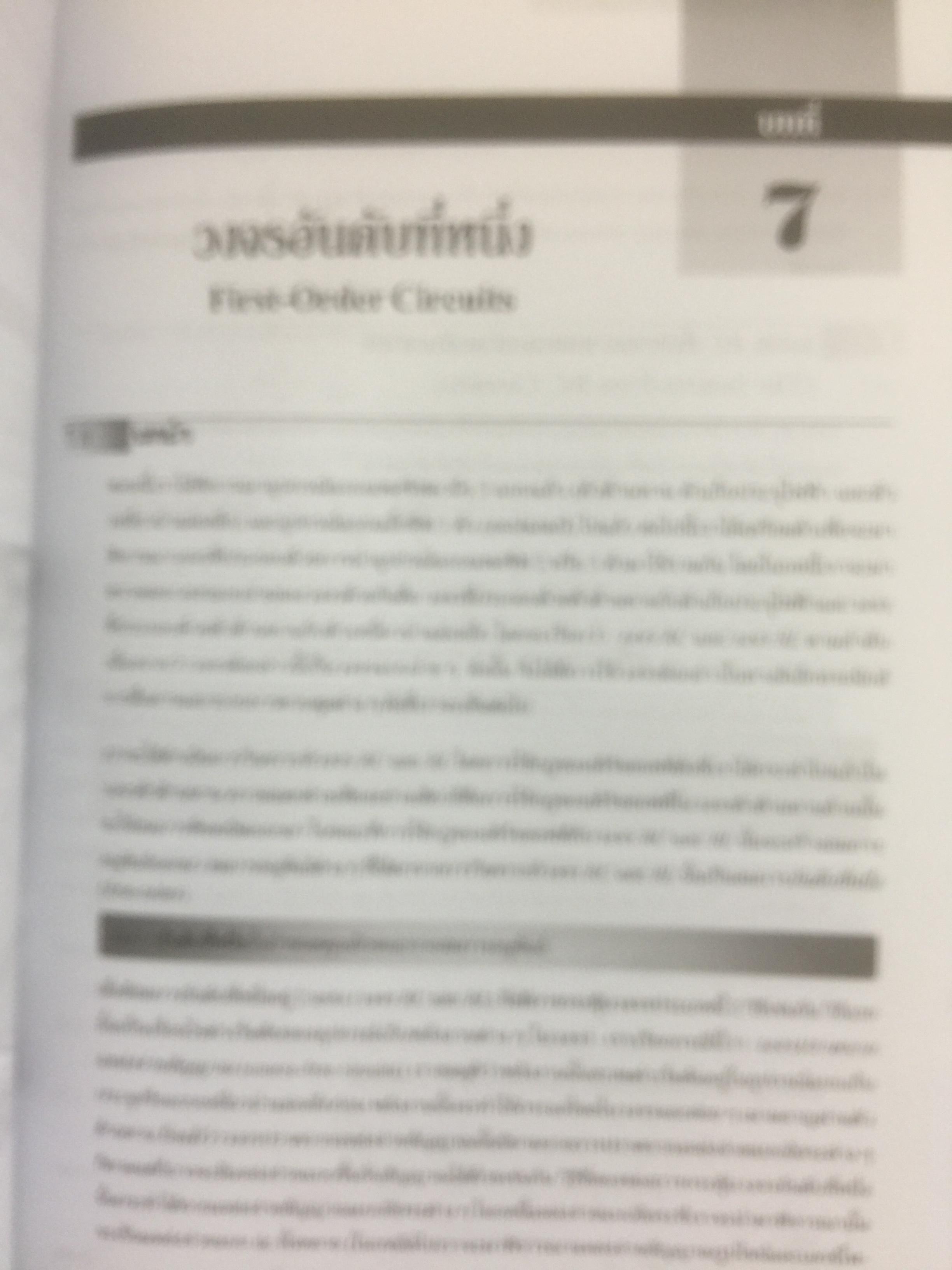หลักการเบื้องต้นทาง วงจรไฟฟ้า Fundamentals of Electric Circuits ผู้เขียน Alexander / Sadiku 0 กก.