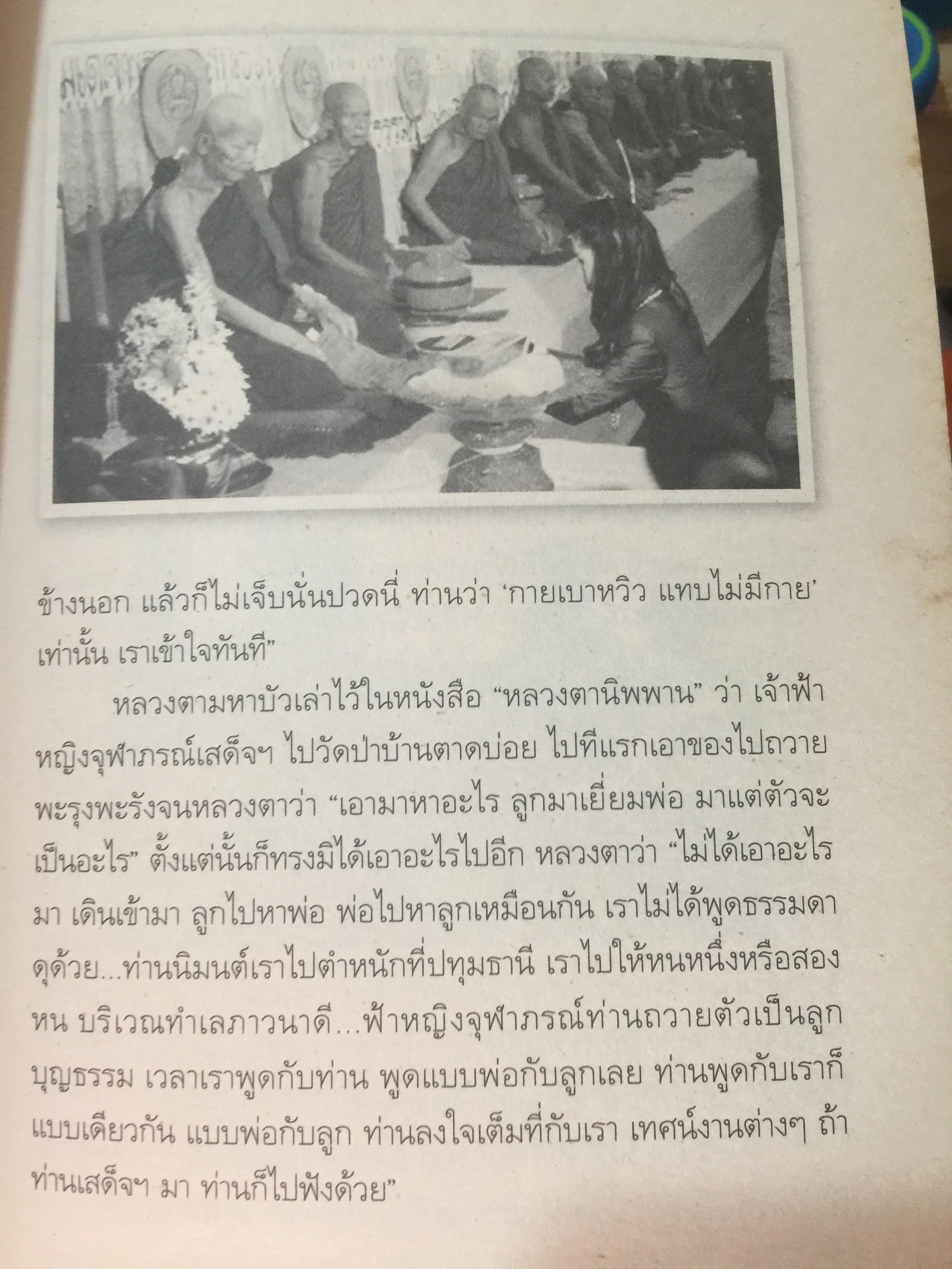 สมเด็จพระพุฒาจารย์(โต) พรหมรังสี และเรื่องลี้ลับแห่งอริยสงฆ์. ผู้เขียน สายทิพย์ ภาณุทัต 1,200 กรัม